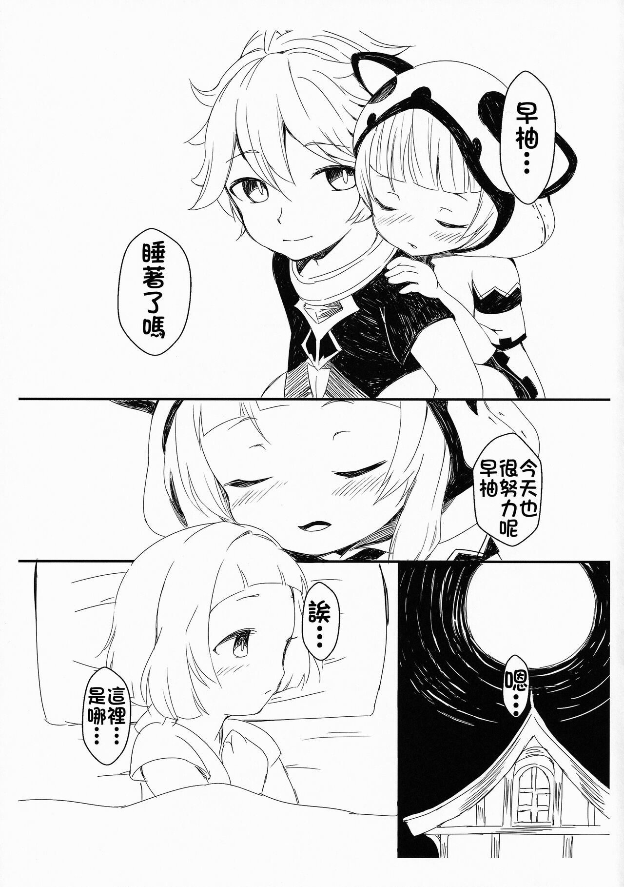 Yappari Tabibito wa Sayu-chan ga Suki! | 果然旅行者是喜欢早柚的! page 3 full