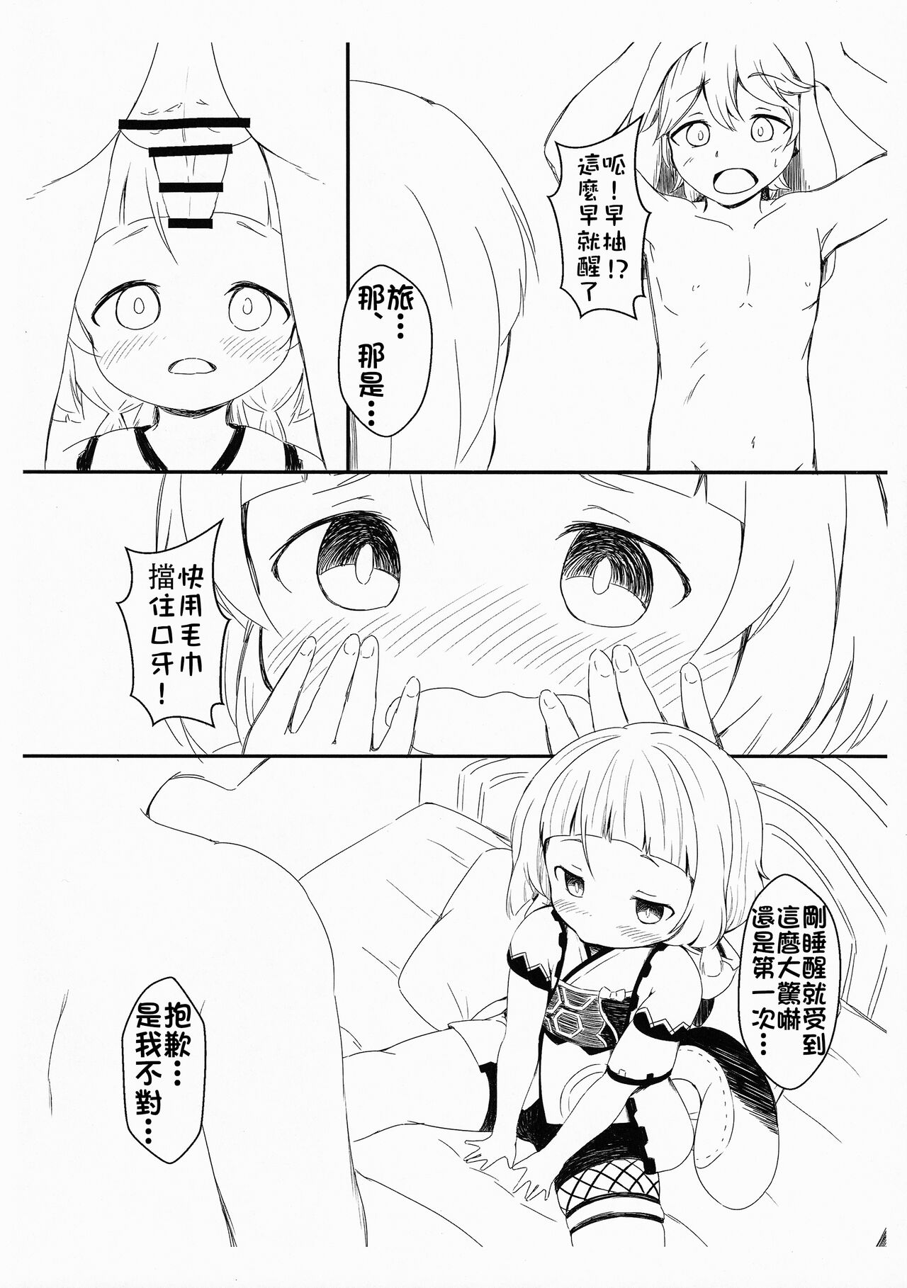 Yappari Tabibito wa Sayu-chan ga Suki! | 果然旅行者是喜欢早柚的! page 4 full