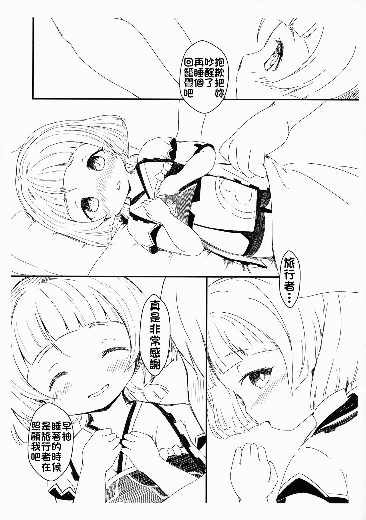 Yappari Tabibito wa Sayu-chan ga Suki! | 果然旅行者是喜欢早柚的! page 5 full