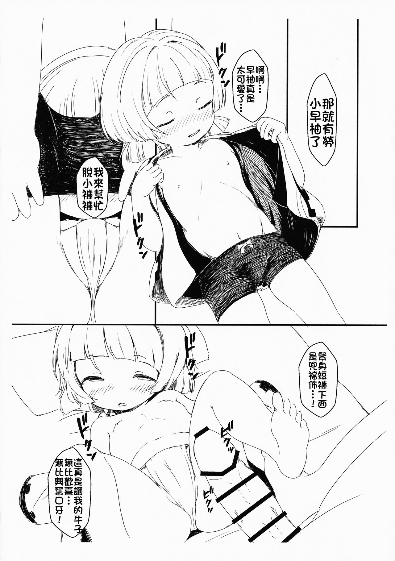 Yappari Tabibito wa Sayu-chan ga Suki! | 果然旅行者是喜欢早柚的! page 7 full