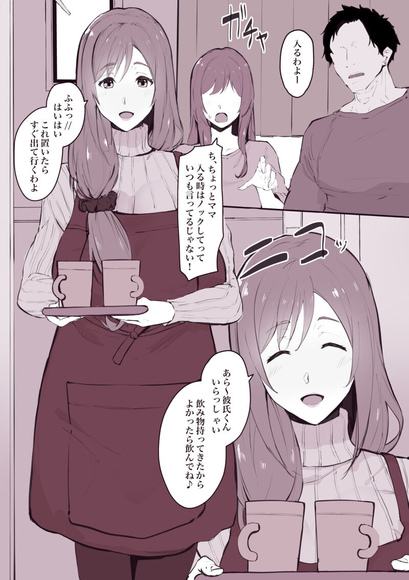 musume no karesi ni neto ra re tyau mama san page 1 full