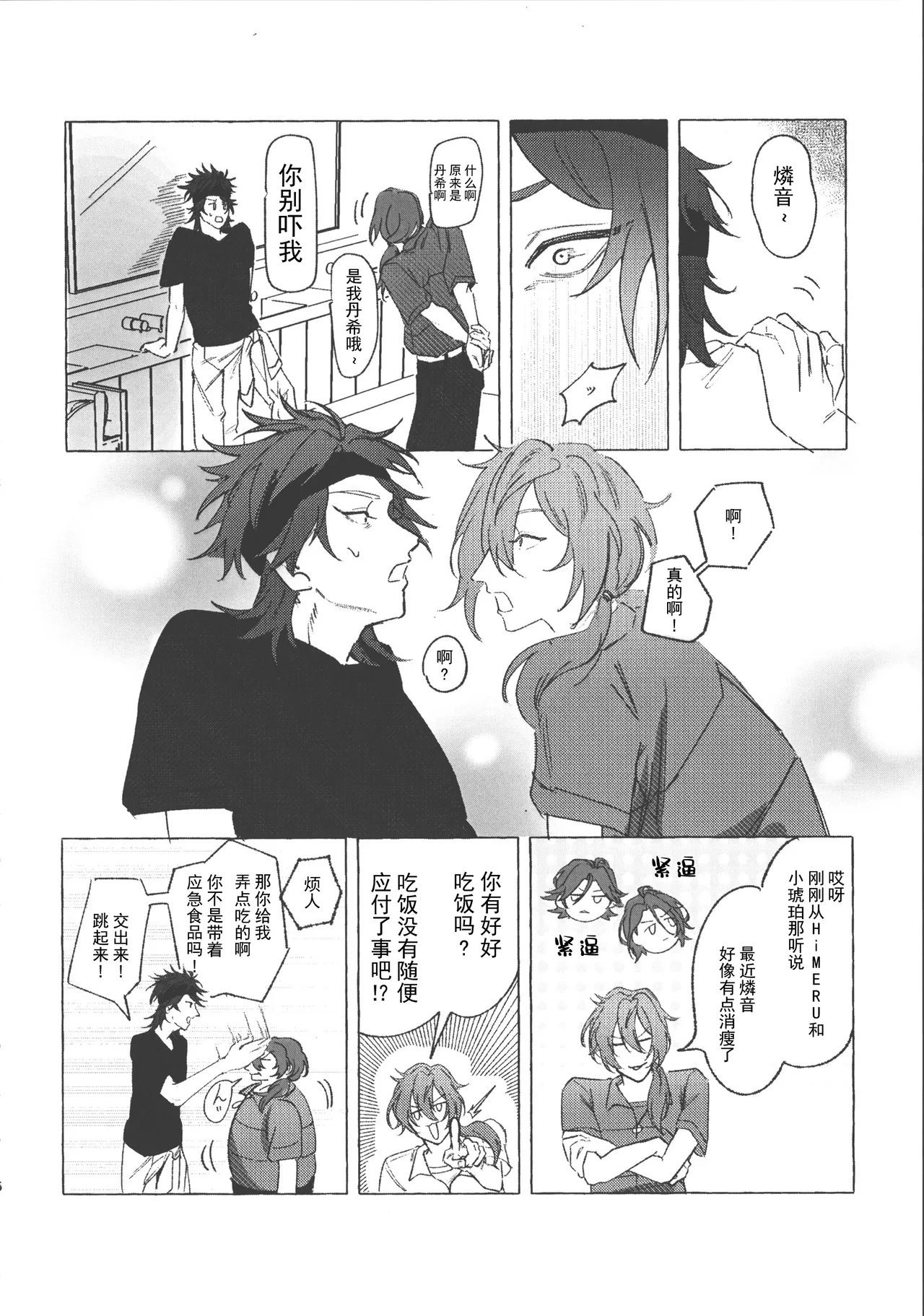 一緒に堕ちてあげる page 5 full