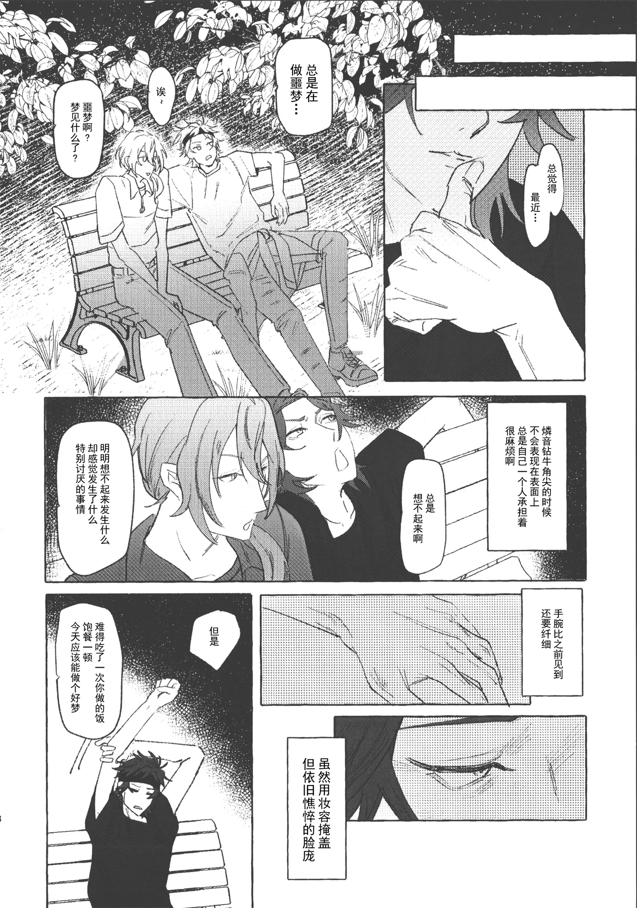 一緒に堕ちてあげる page 7 full
