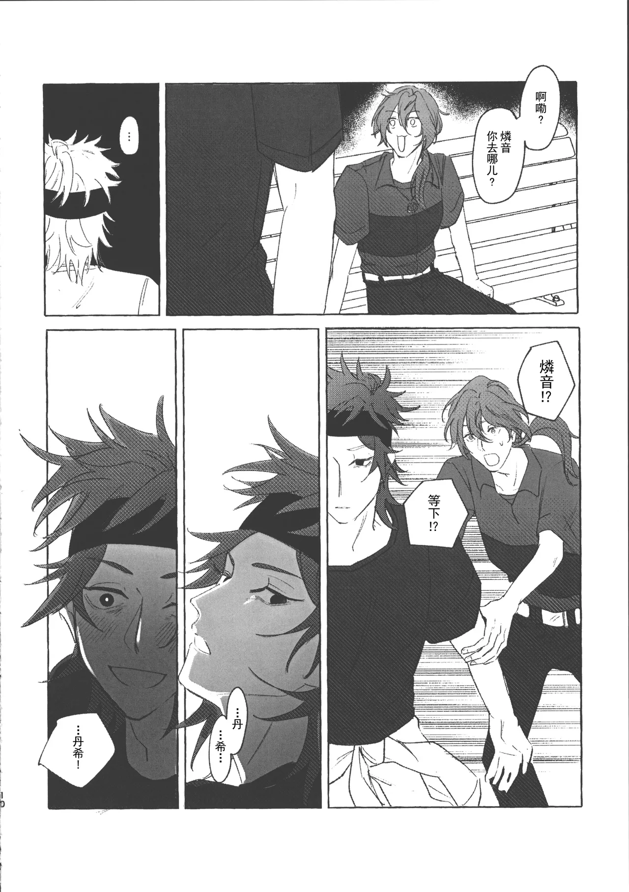 一緒に堕ちてあげる page 9 full