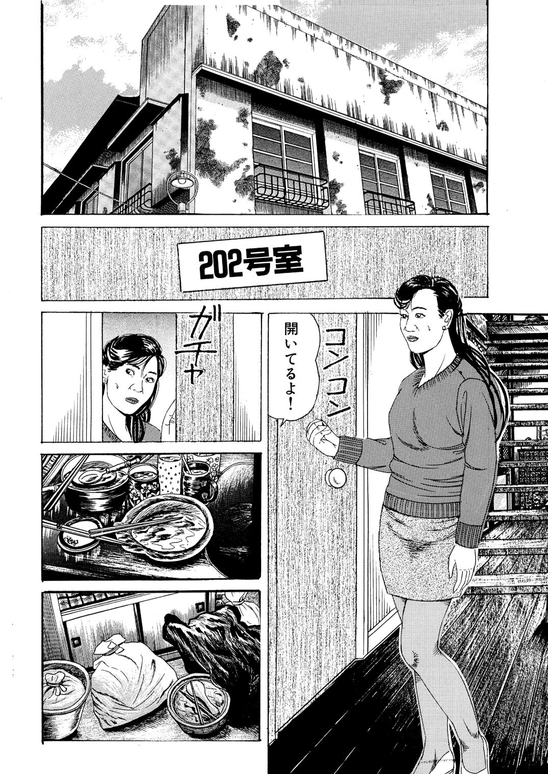 Ryō ○ Apāto Nure Nawa Miboujin page 7 full