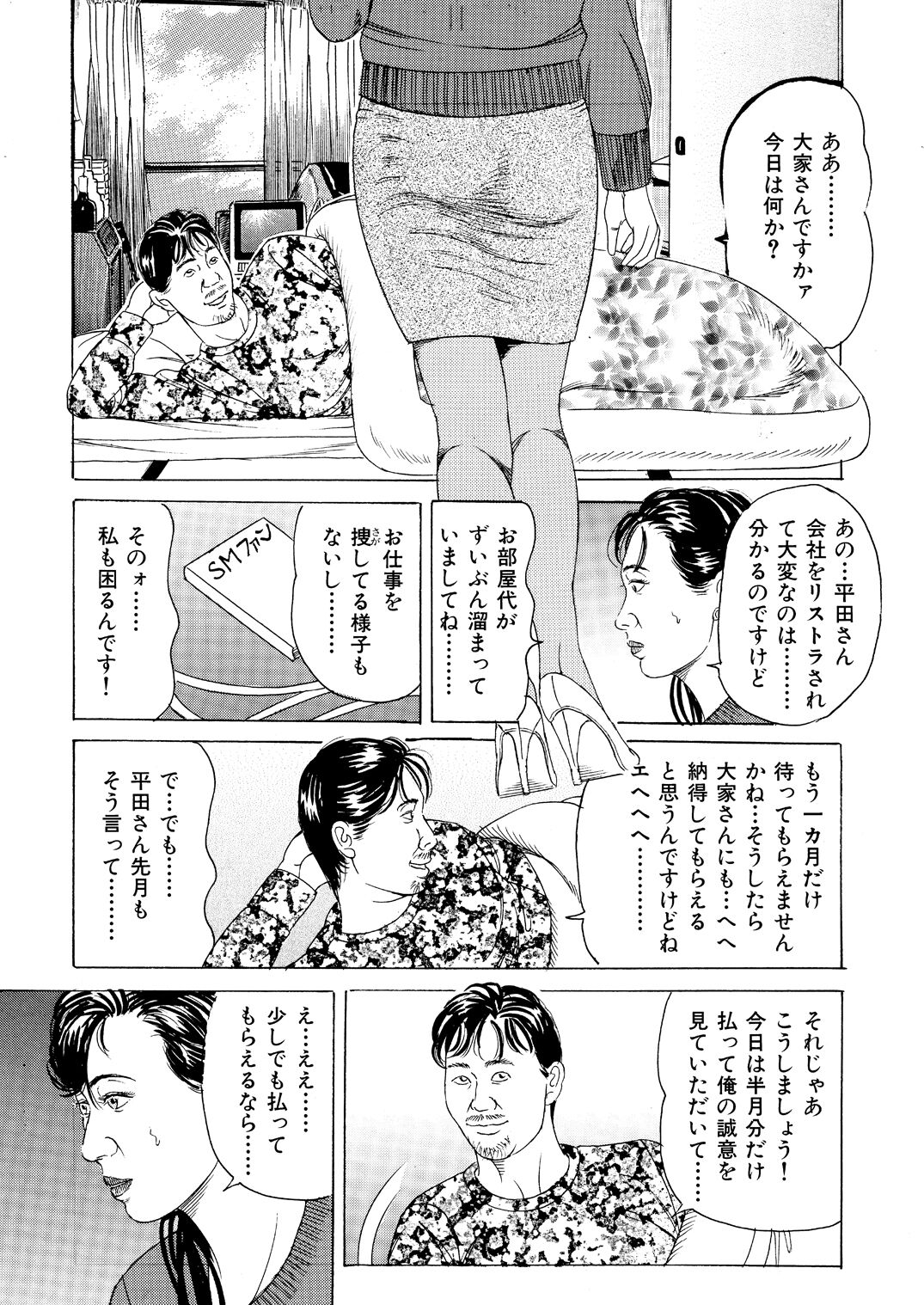 Ryō ○ Apāto Nure Nawa Miboujin page 8 full