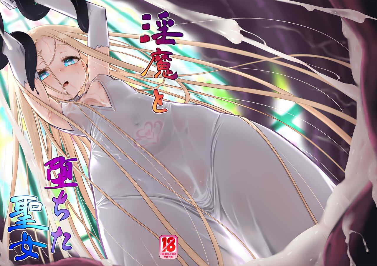 Inma to Ochita Seijo page 1 full