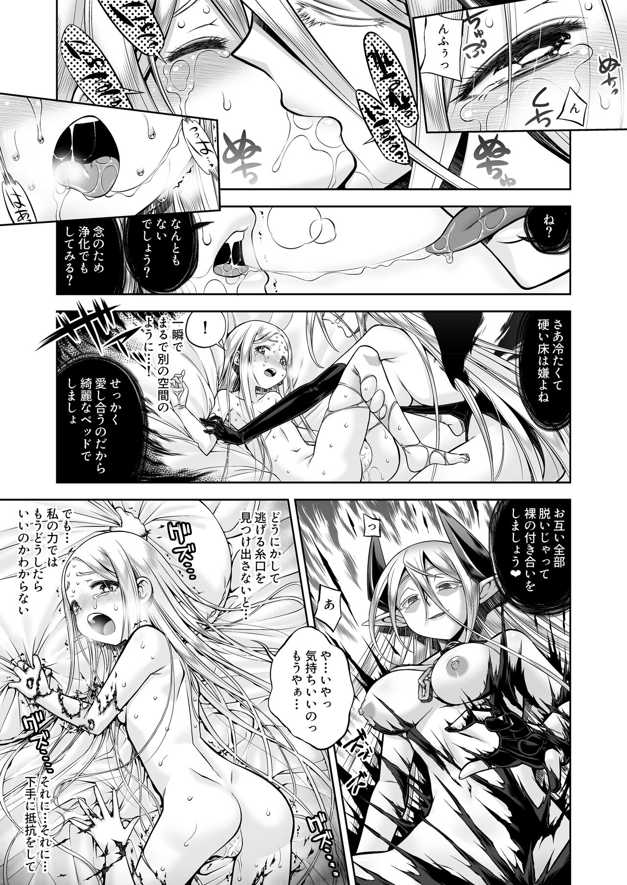 Inma to Ochita Seijo page 10 full