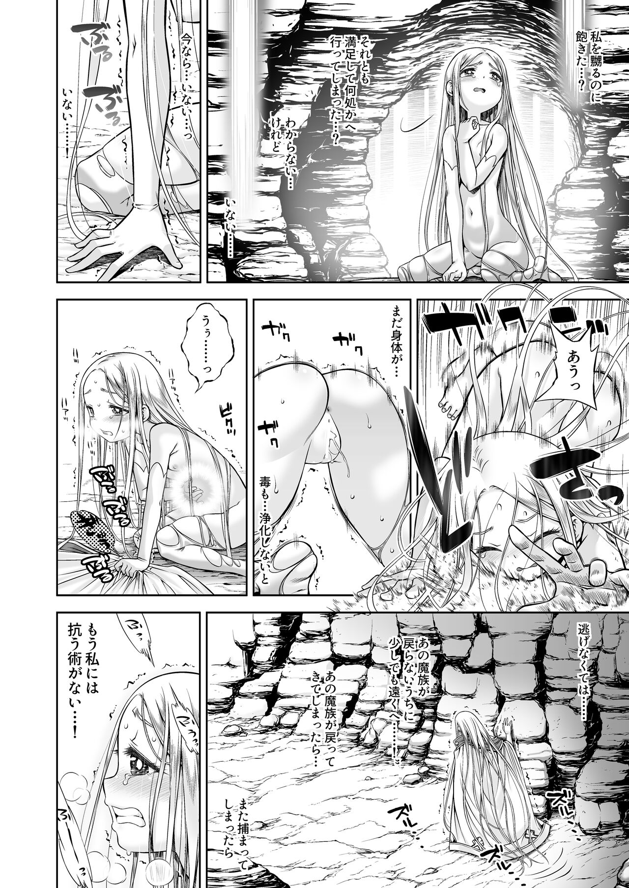 Inma to Ochita Seijo page 3 full