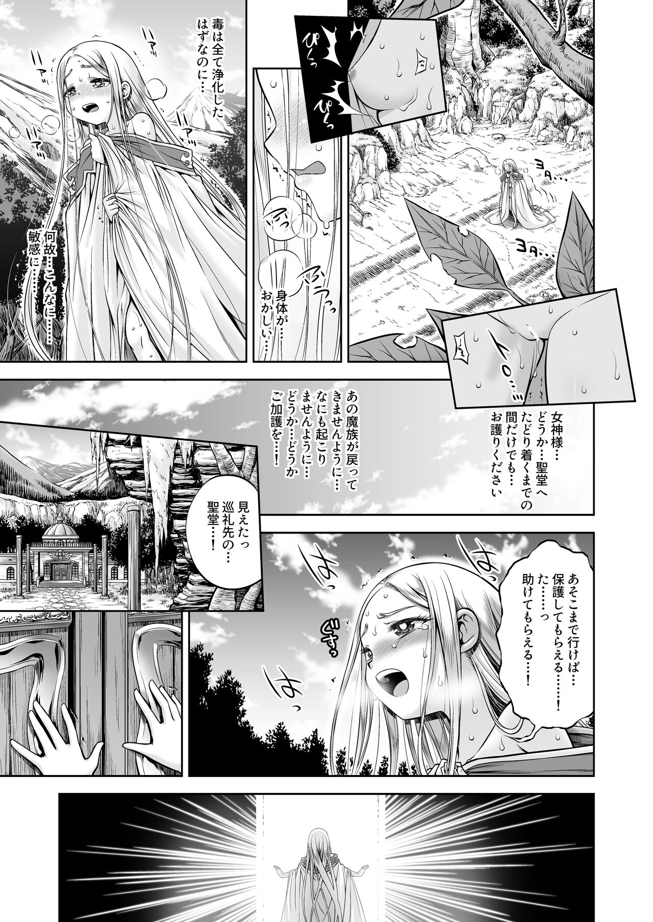 Inma to Ochita Seijo page 4 full