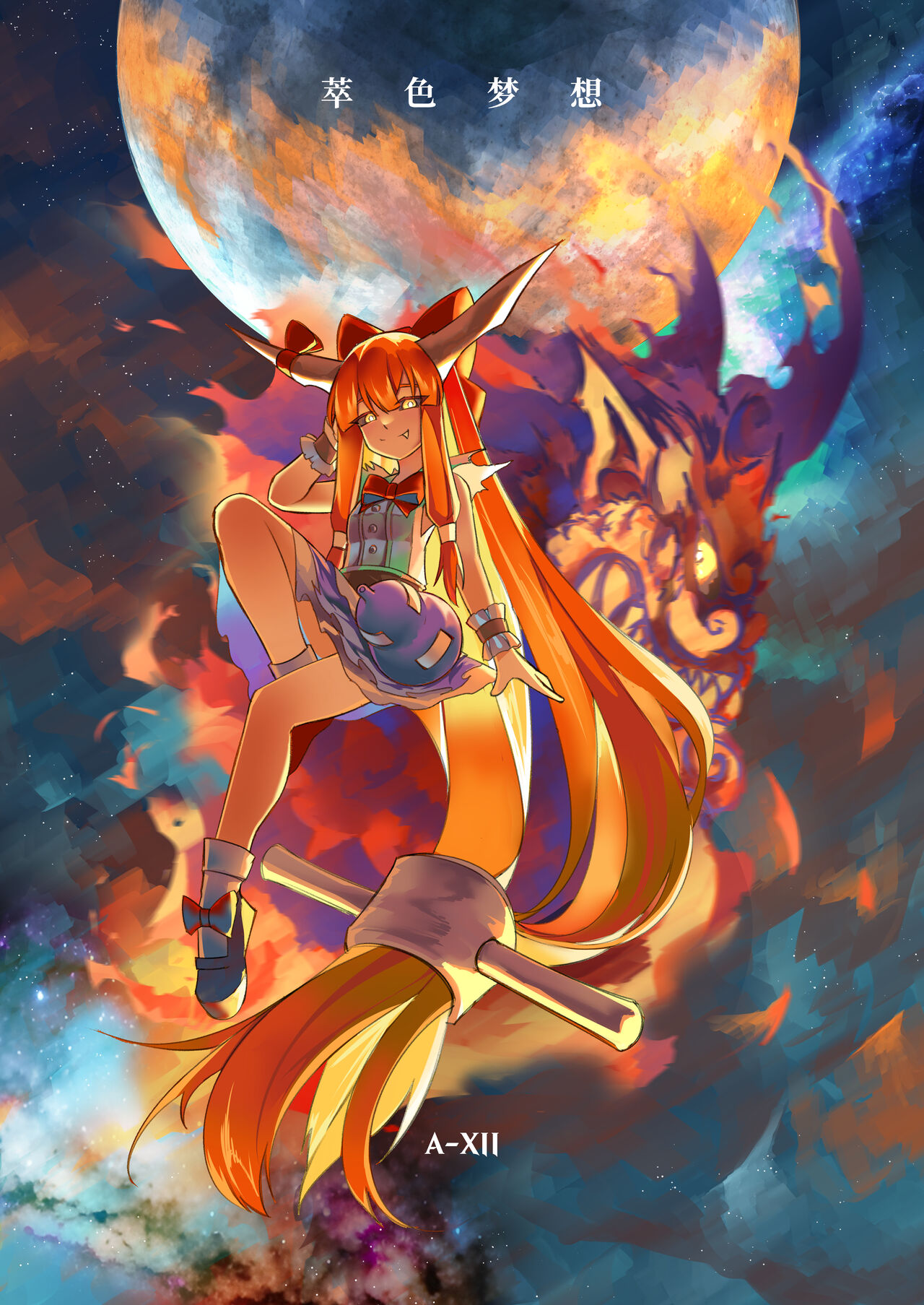 萃色夢想 page 1 full