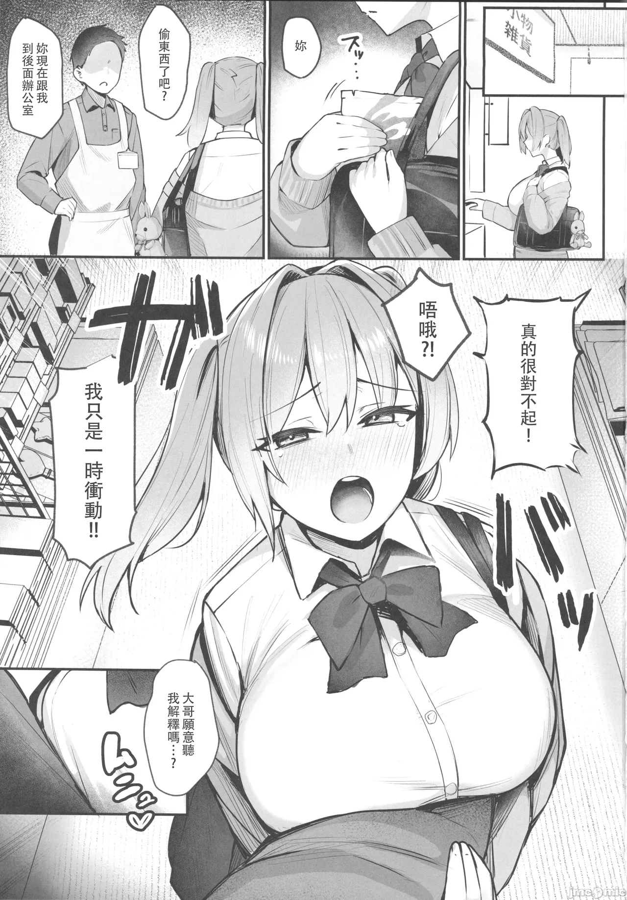 Namaiki JK Otona o Namete "Wakarase" rareru. page 2 full