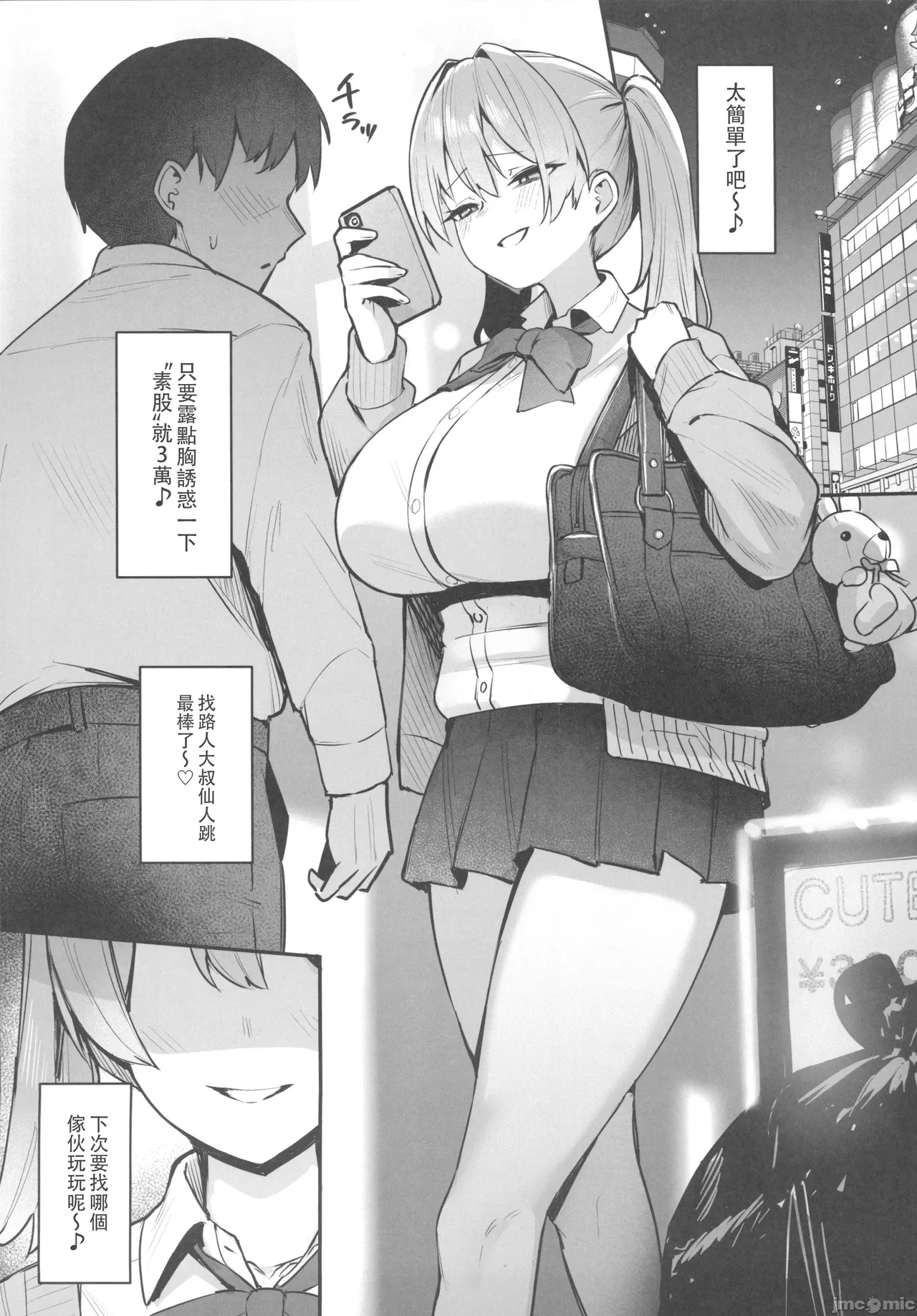 Namaiki JK Otona o Namete "Wakarase" rareru. page 5 full