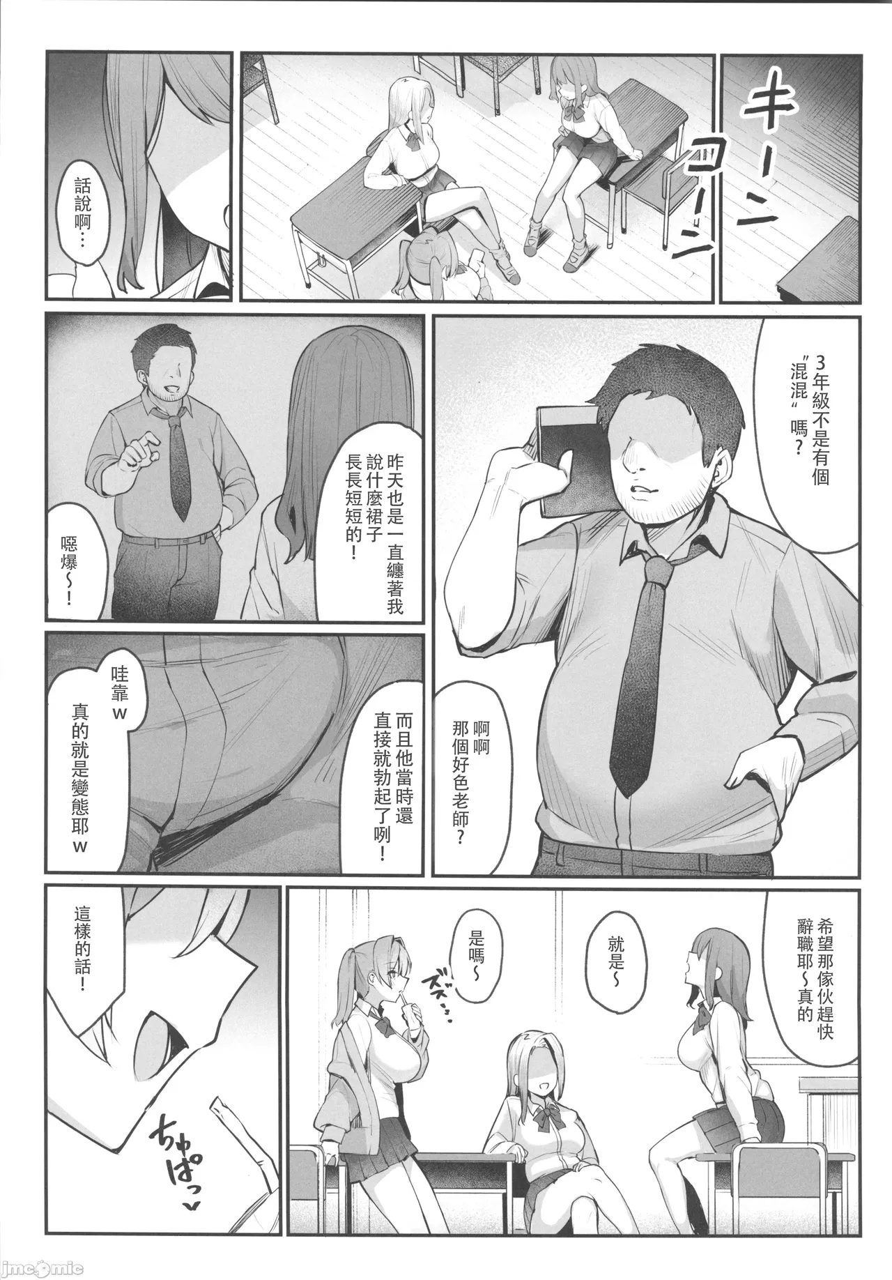 Namaiki JK Otona o Namete "Wakarase" rareru. page 6 full