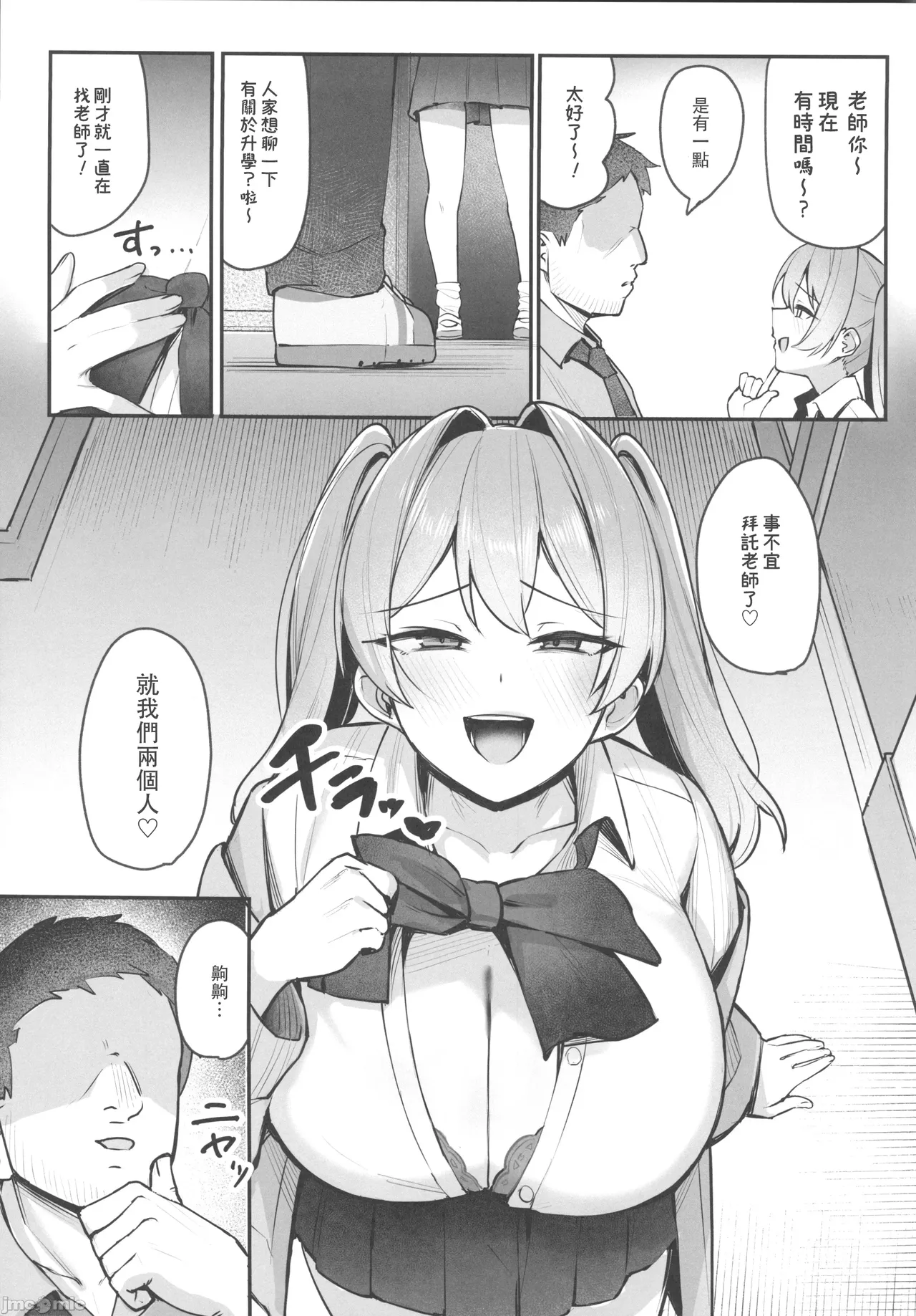 Namaiki JK Otona o Namete "Wakarase" rareru. page 8 full