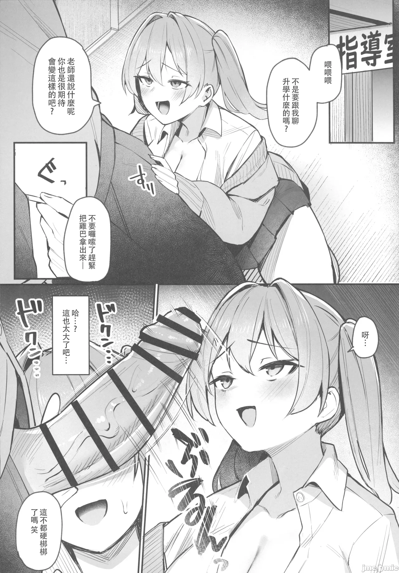 Namaiki JK Otona o Namete "Wakarase" rareru. page 9 full