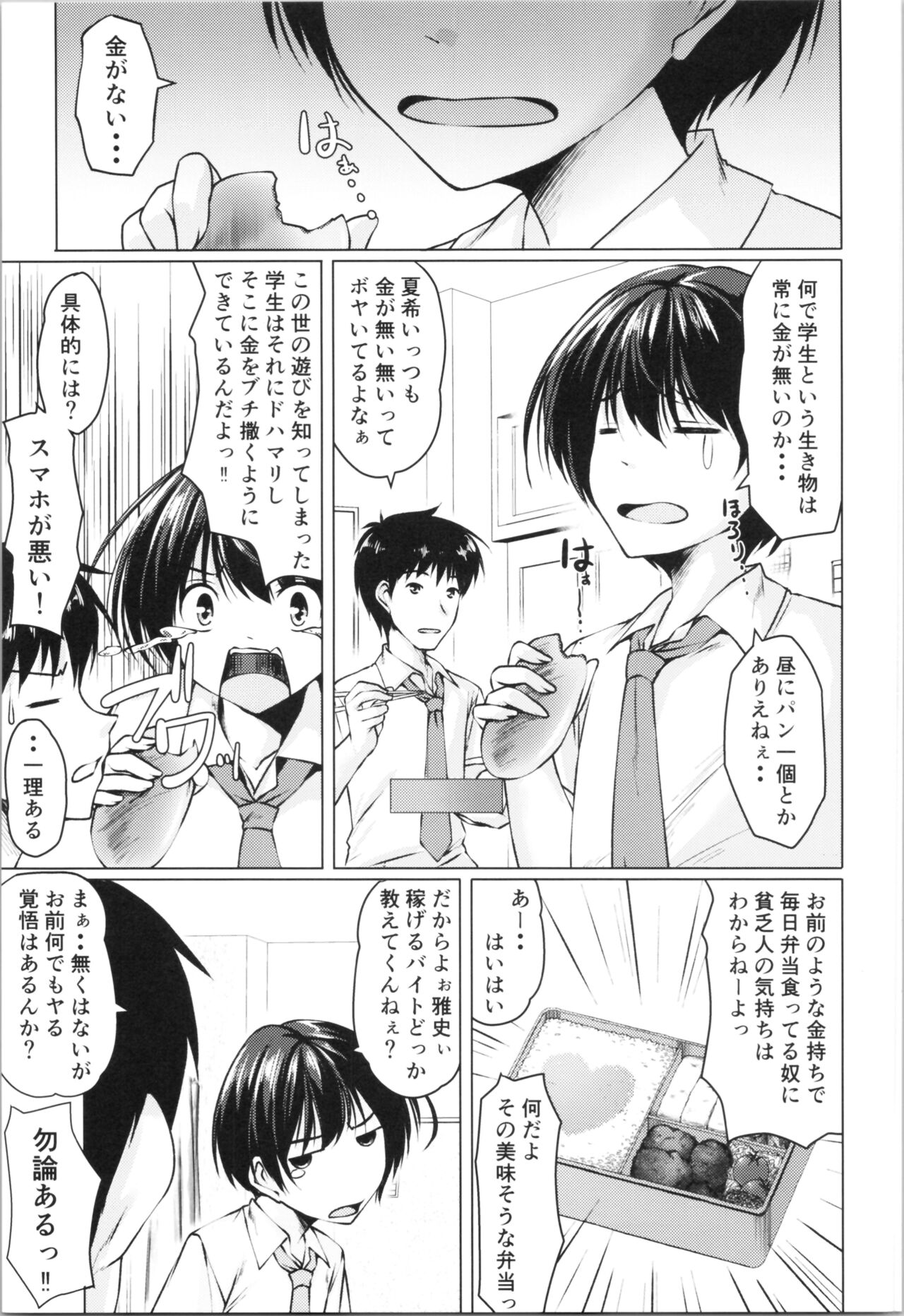 Beit Shokai Shite   Morattara  Nazeka TS-ka Shite Enkou Shite Ita page 6 full