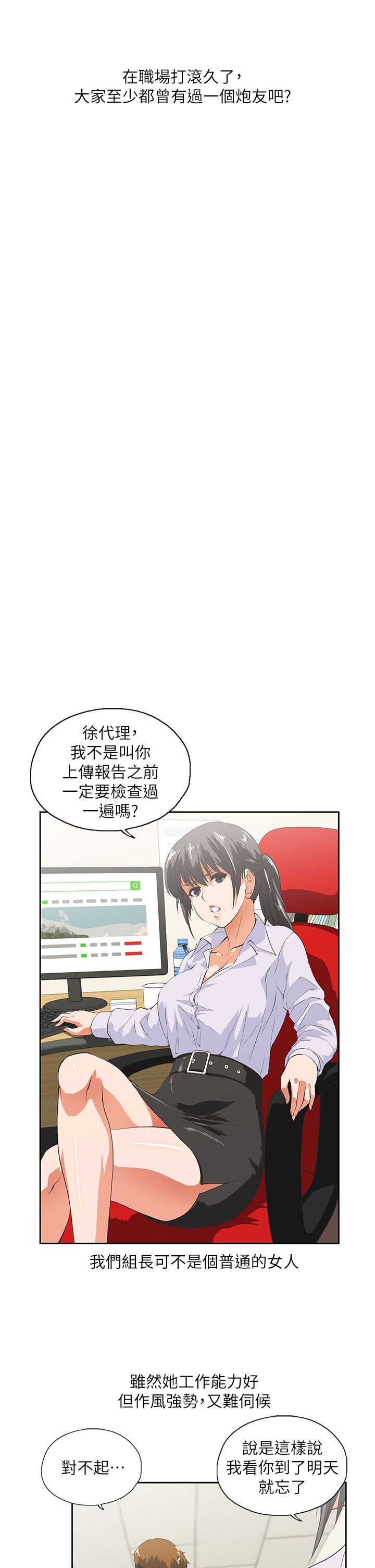 女上男下 1-66 page 4 full