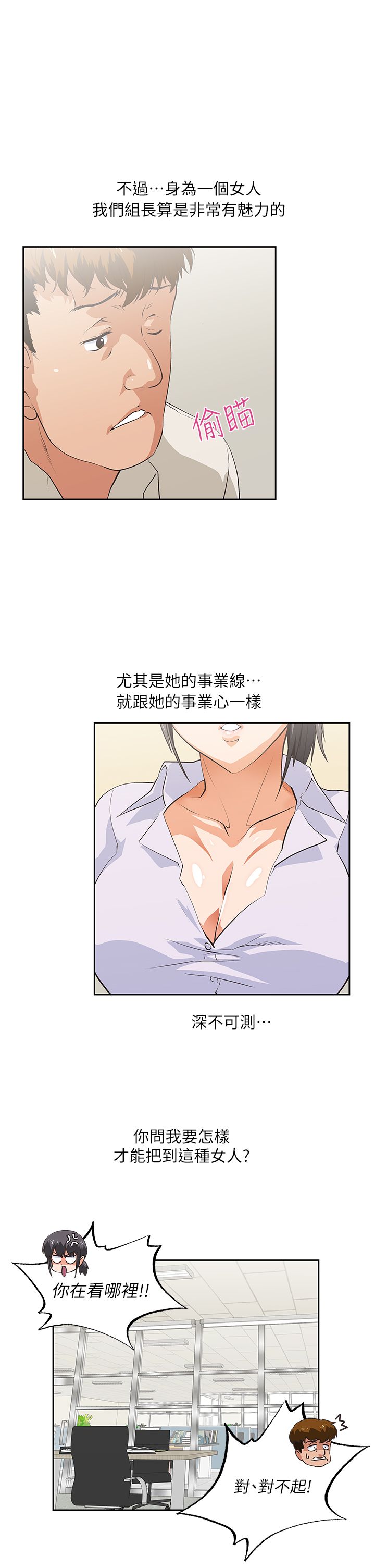 女上男下 1-66 page 6 full