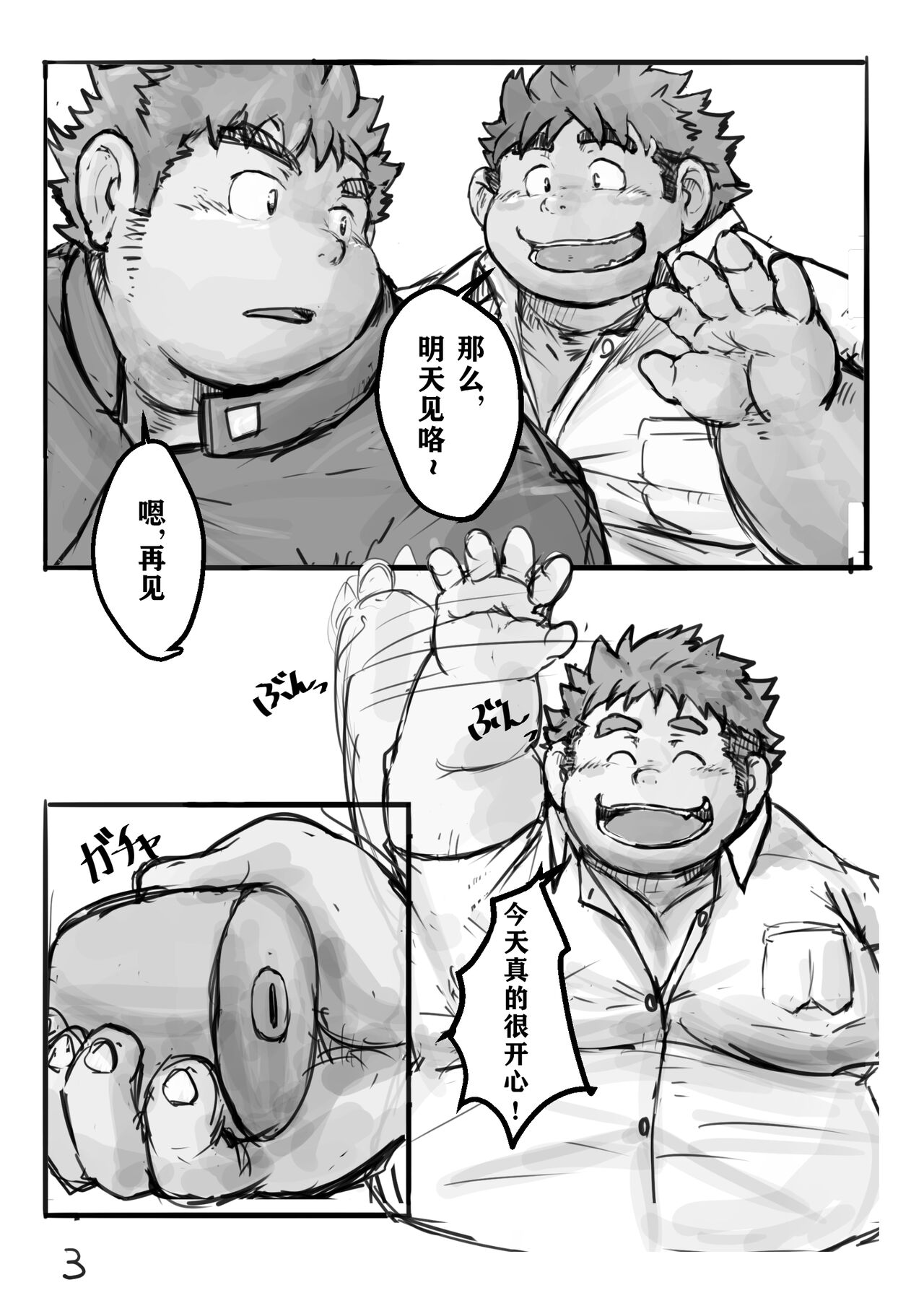 Shu 5 to Yajuu - Chubby and Beasts   蝴蝶的个人汉化 page 2 full