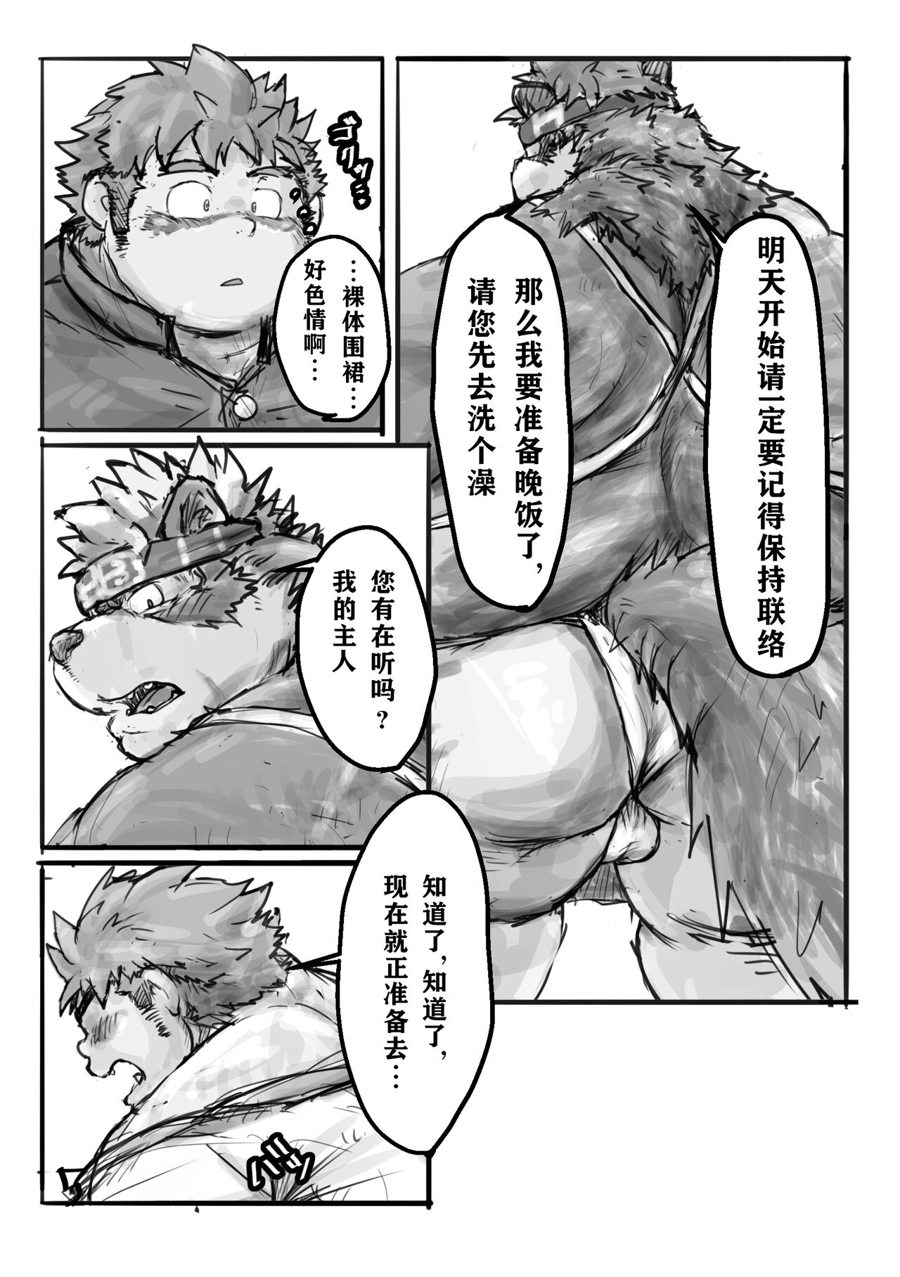 Shu 5 to Yajuu - Chubby and Beasts   蝴蝶的个人汉化 page 4 full