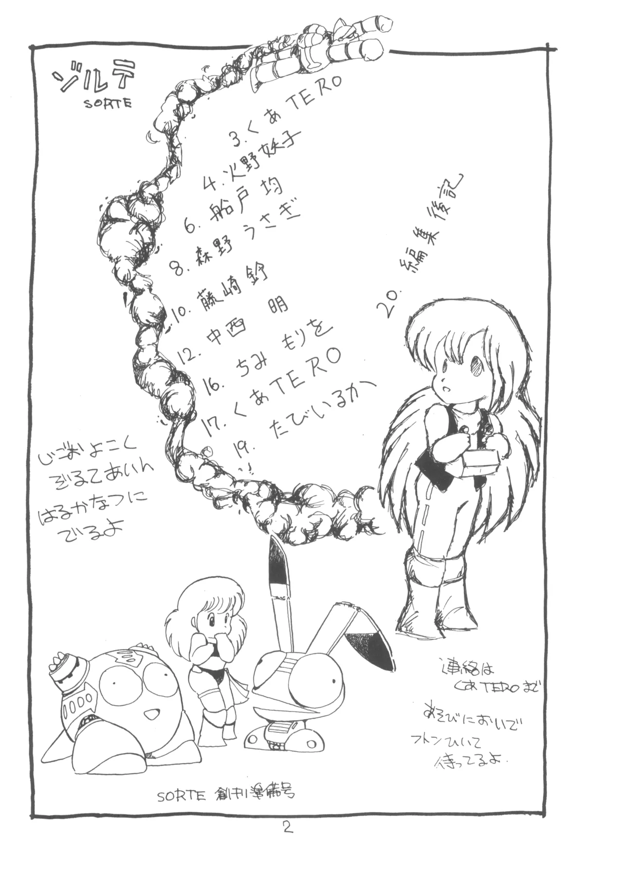 SORTE Soukan Junbigou page 3 full