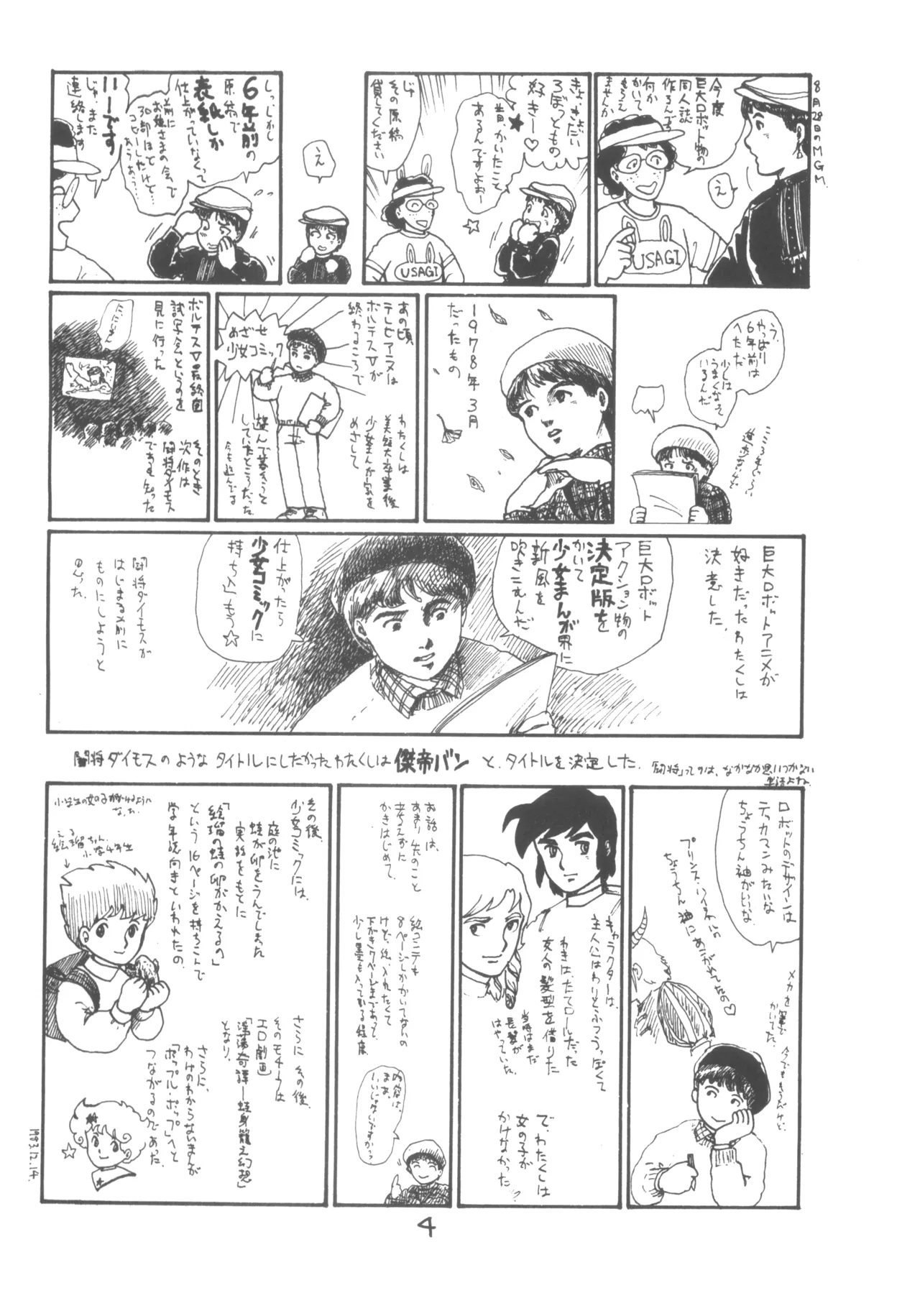 SORTE Soukan Junbigou page 5 full