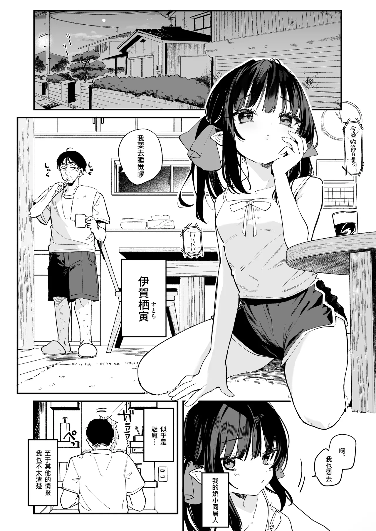 Zenbu Kimi no Sei da. IV | 全部都是你的错。Ⅳ page 3 full