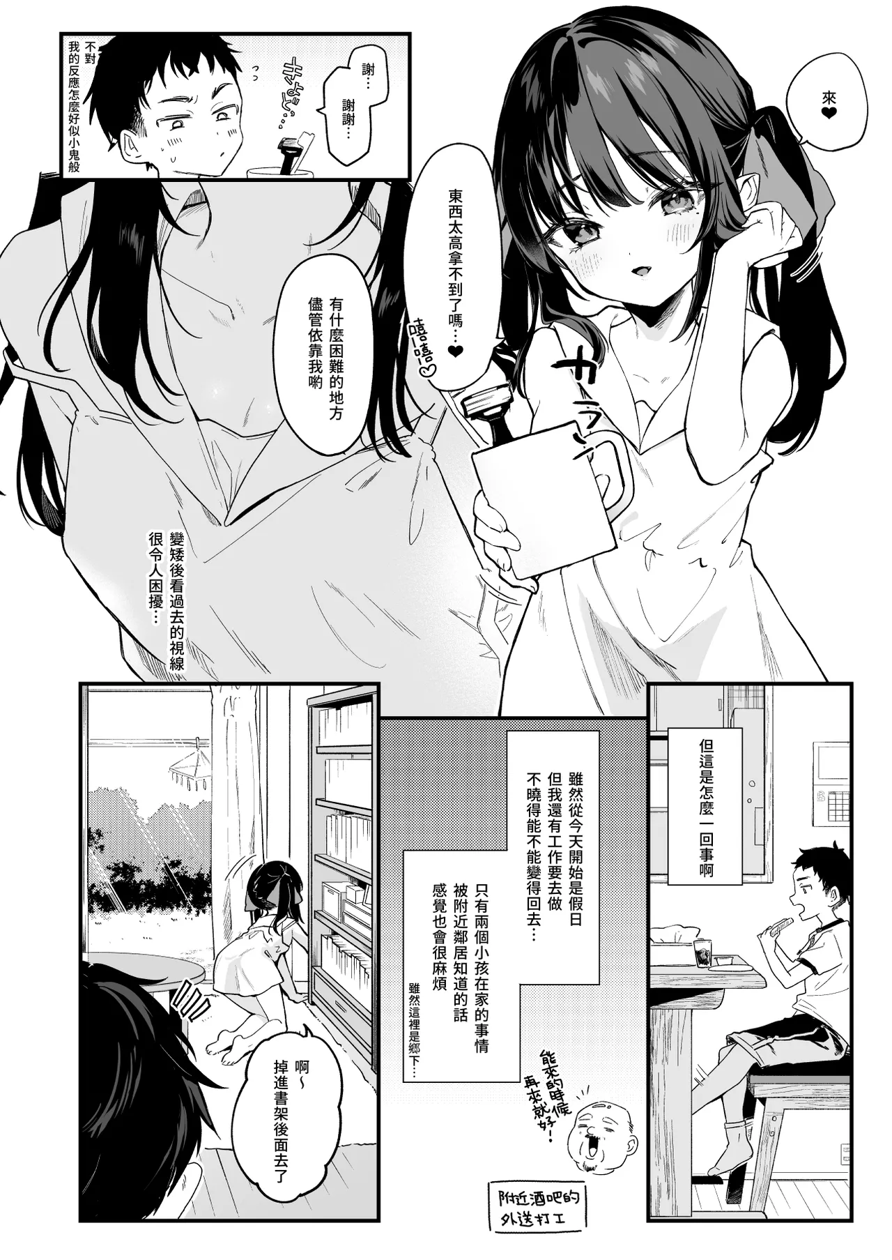 Zenbu Kimi no Sei da. IV | 全部都是你的错。Ⅳ page 7 full