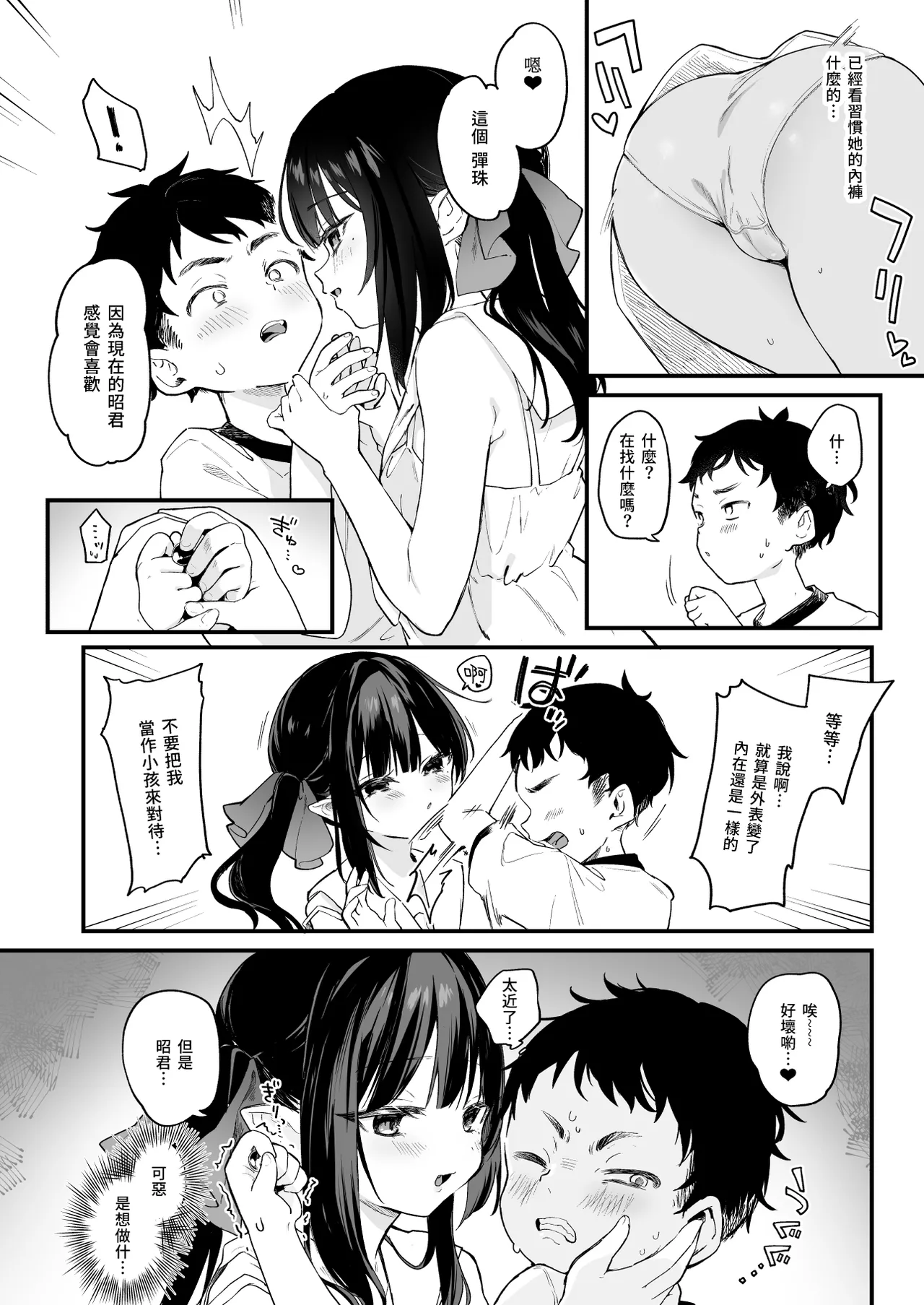Zenbu Kimi no Sei da. IV | 全部都是你的错。Ⅳ page 9 full