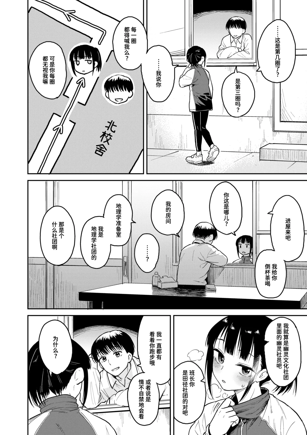 Yuugure Ground | 黄昏操场 page 2 full