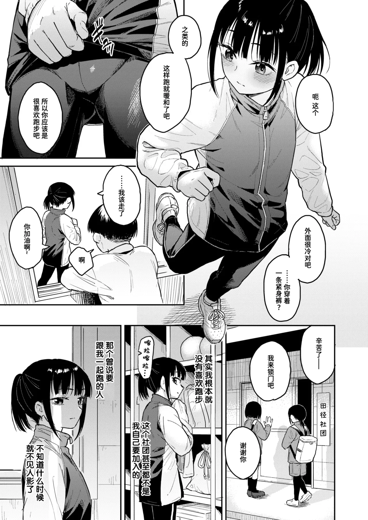 Yuugure Ground | 黄昏操场 page 3 full