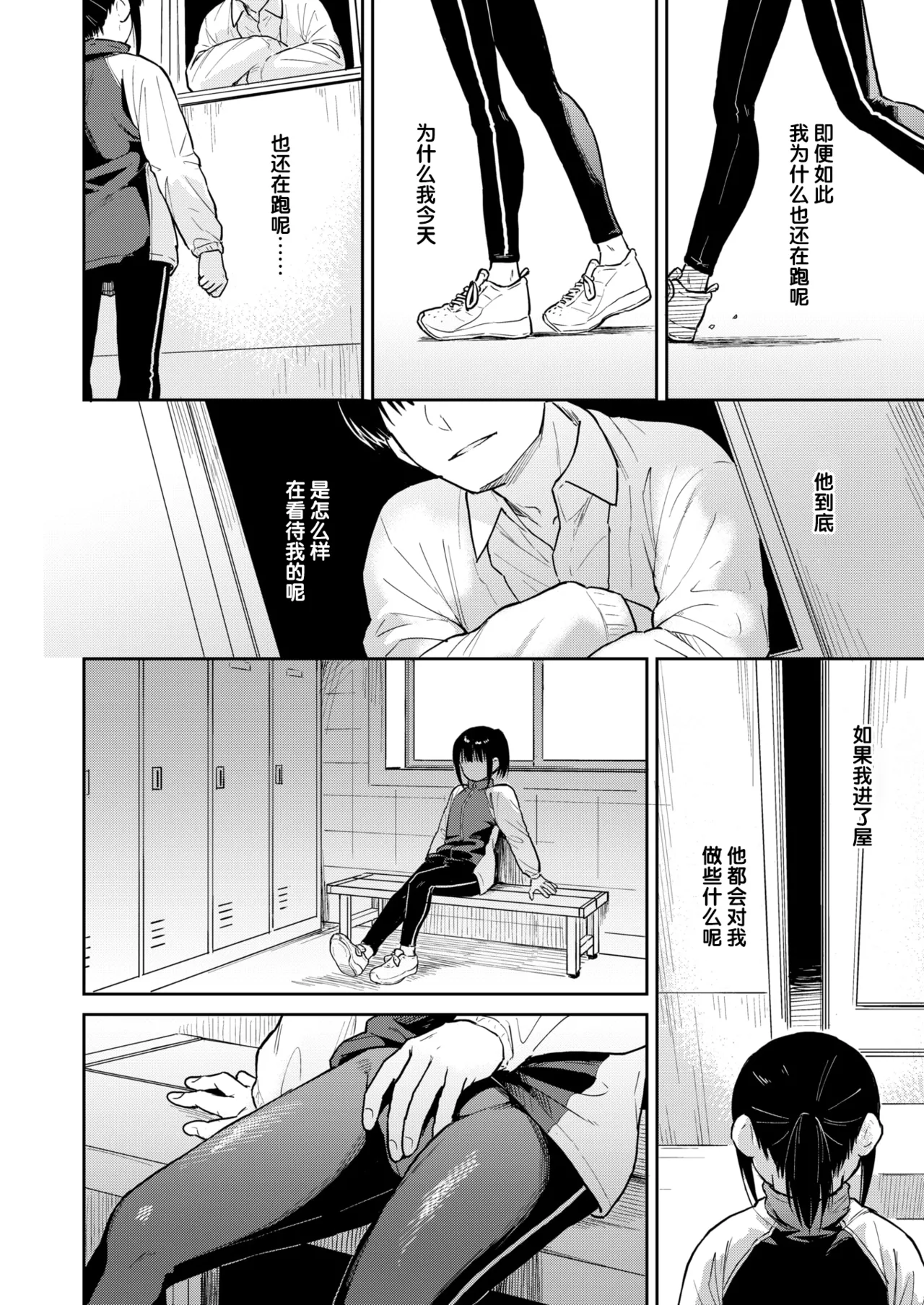 Yuugure Ground | 黄昏操场 page 4 full