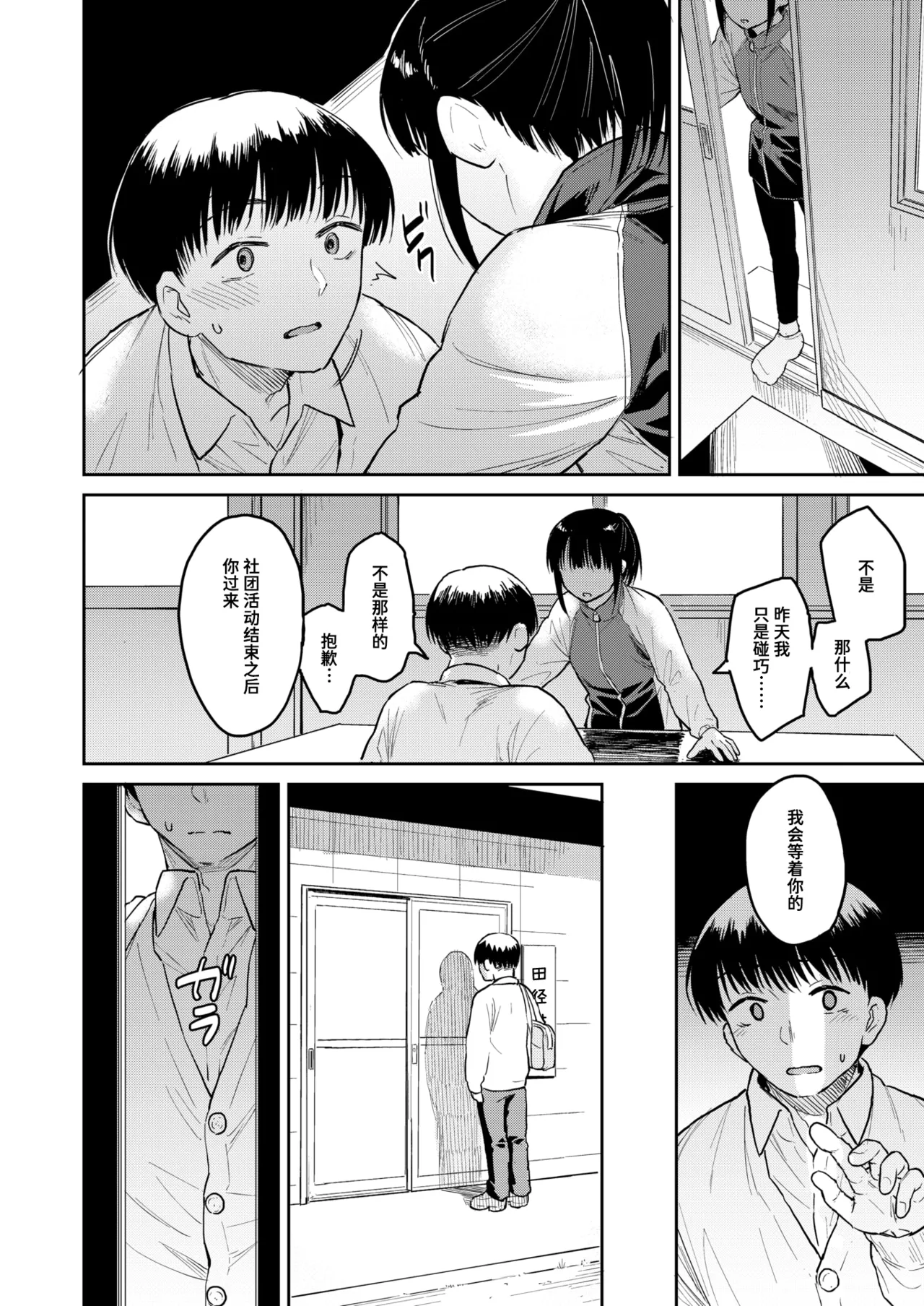 Yuugure Ground | 黄昏操场 page 8 full