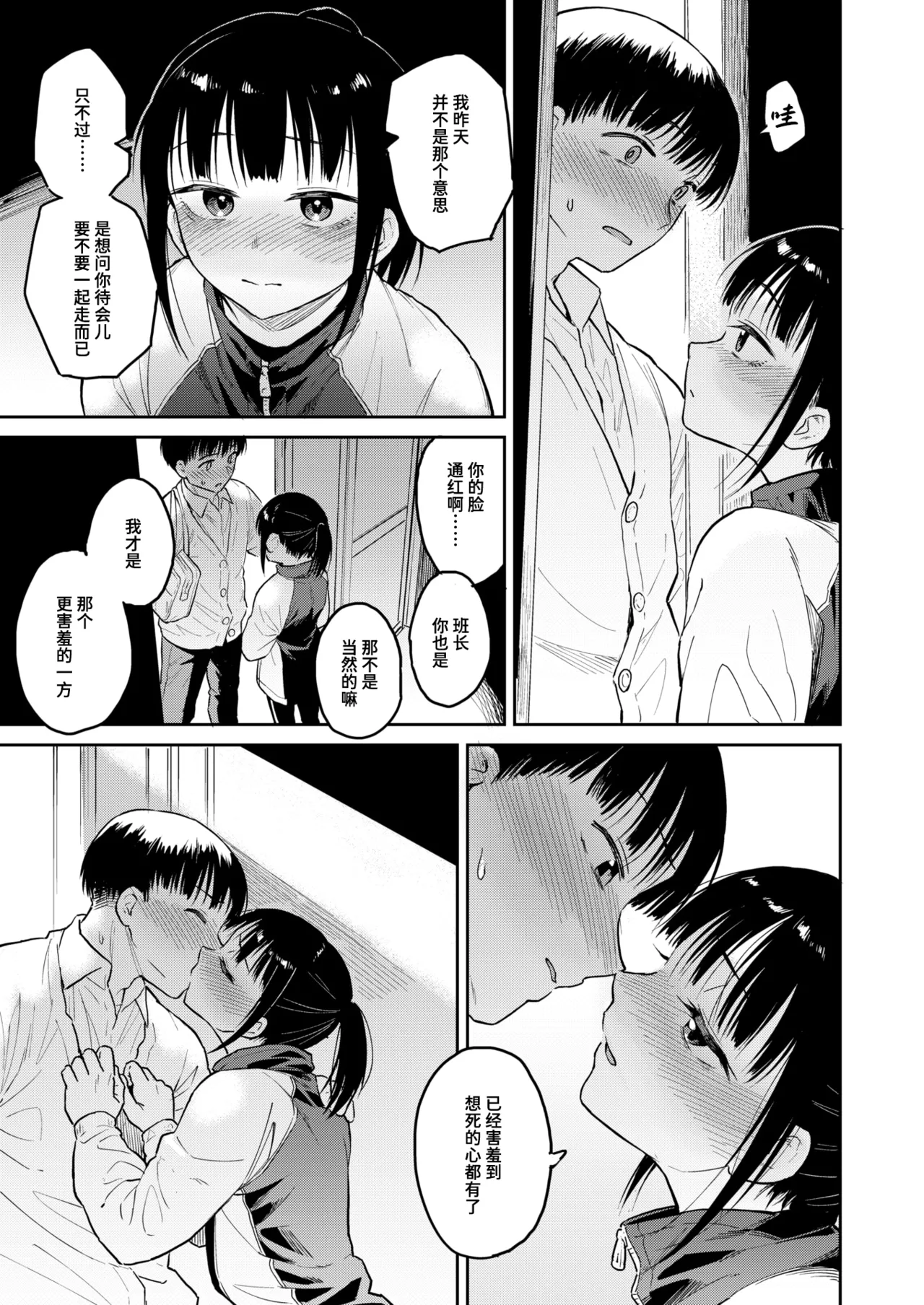 Yuugure Ground | 黄昏操场 page 9 full