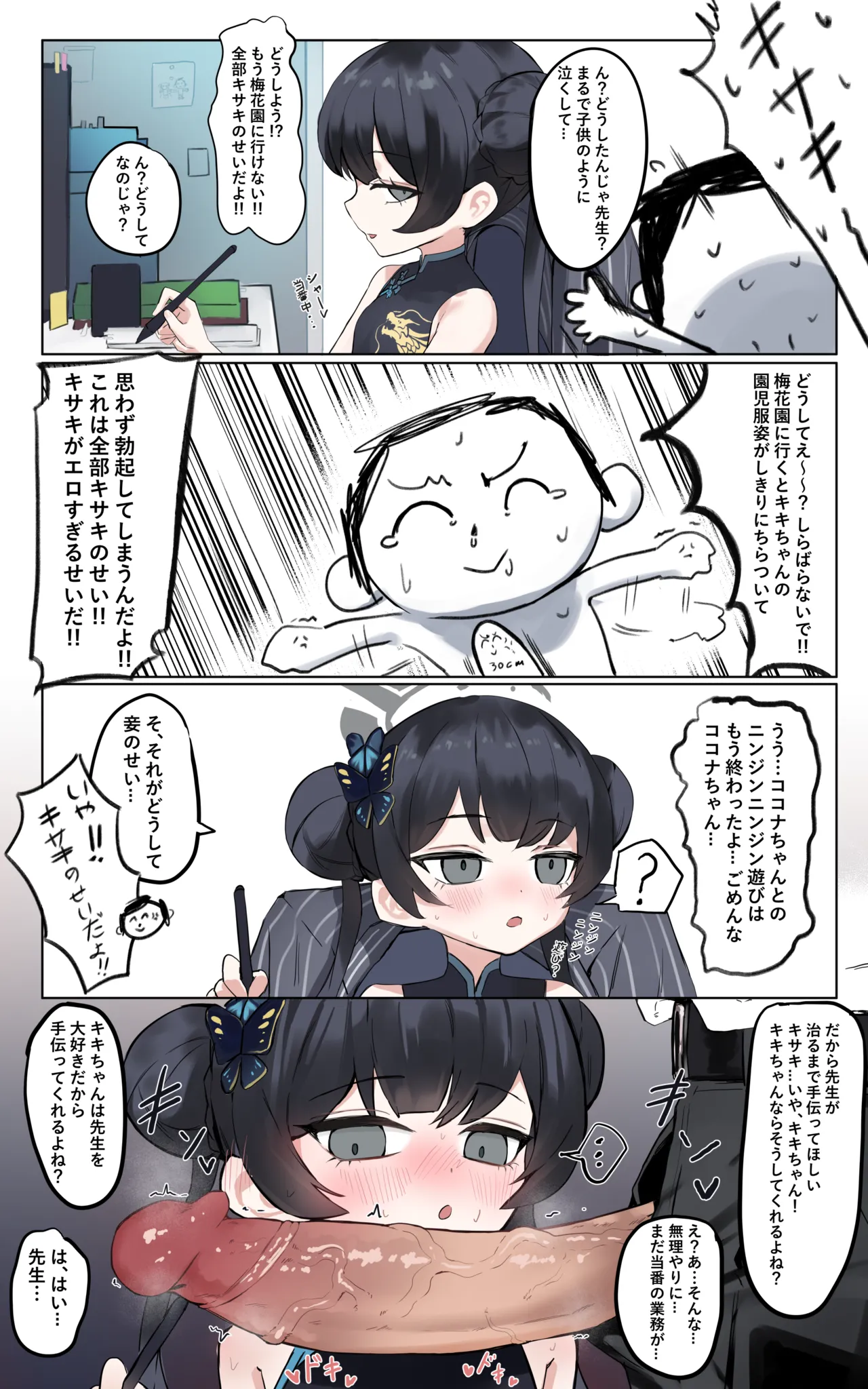 キキちゃんなら！！ page 1 full