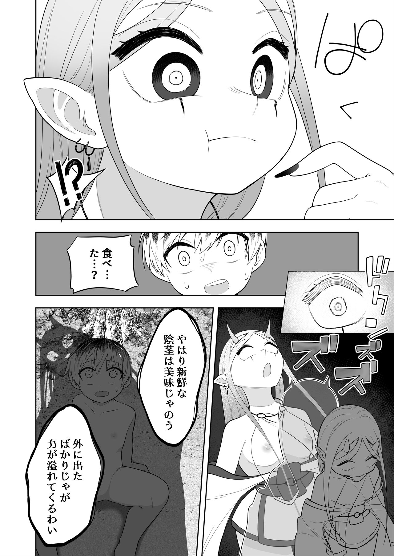 祠の封印を解いて悪神の眷属にされちゃう話 page 10 full
