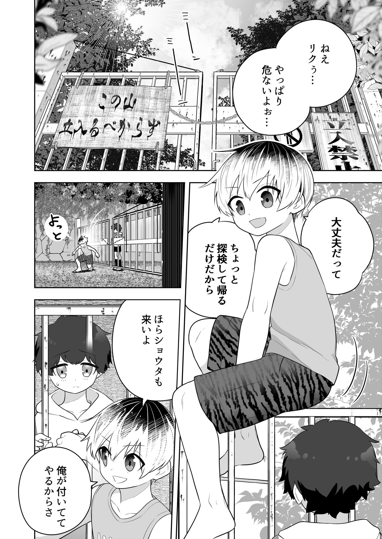 祠の封印を解いて悪神の眷属にされちゃう話 page 2 full