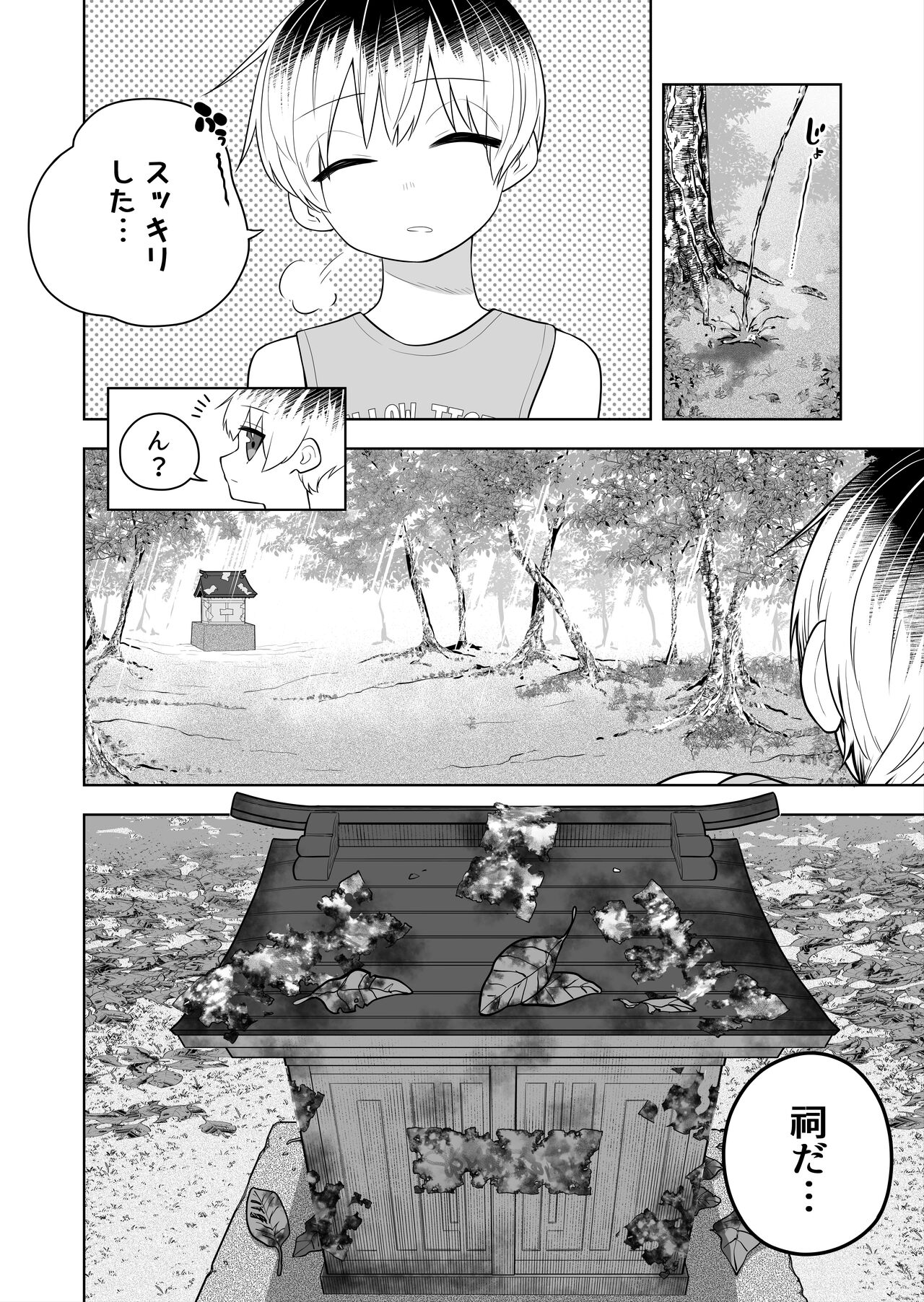 祠の封印を解いて悪神の眷属にされちゃう話 page 4 full
