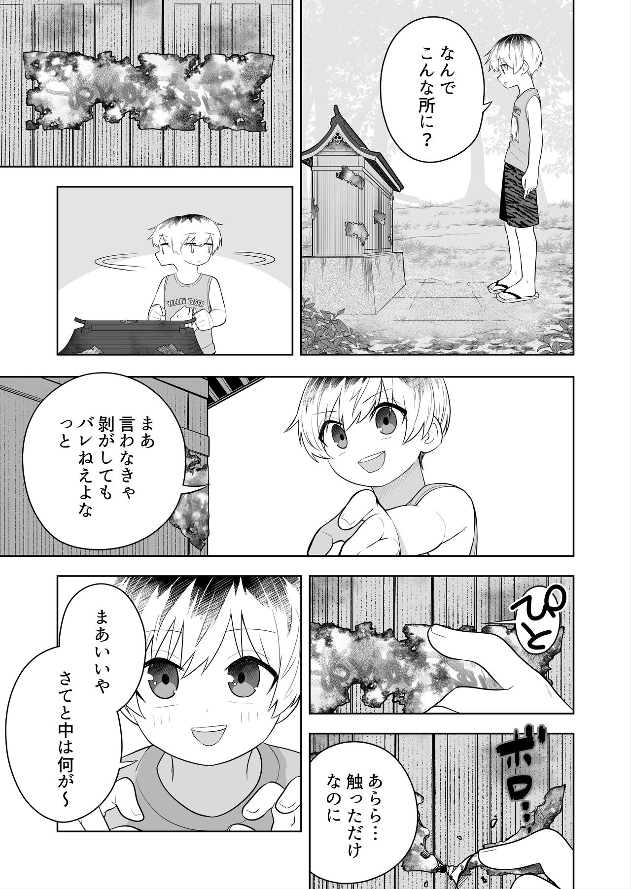 祠の封印を解いて悪神の眷属にされちゃう話 page 5 full