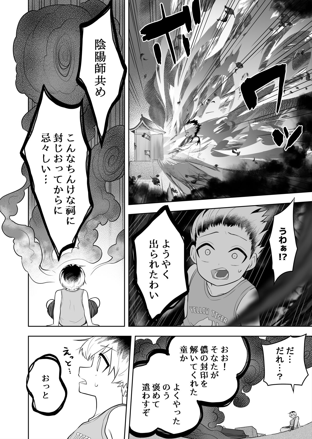 祠の封印を解いて悪神の眷属にされちゃう話 page 6 full