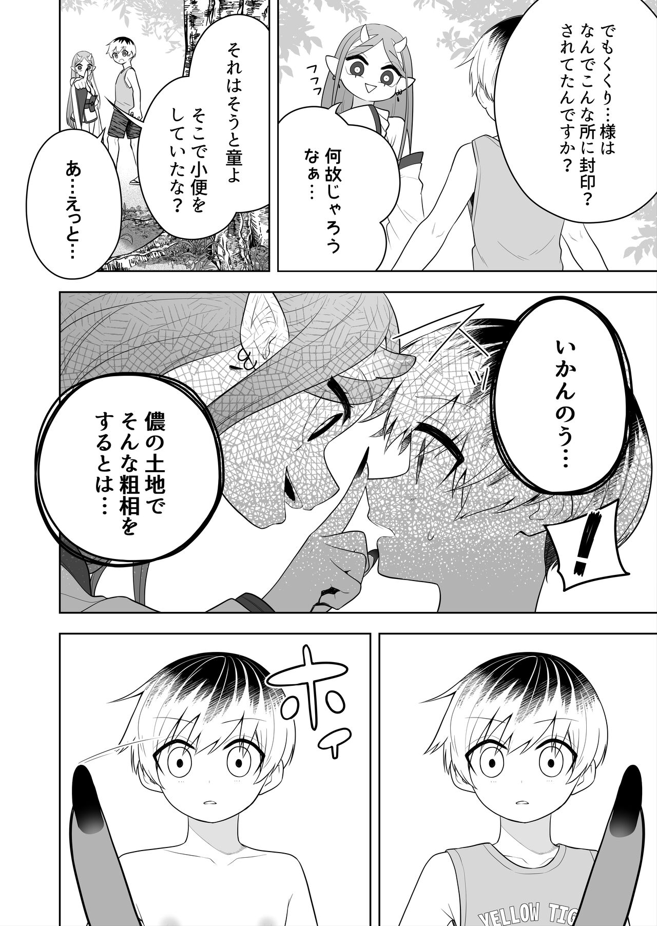 祠の封印を解いて悪神の眷属にされちゃう話 page 8 full