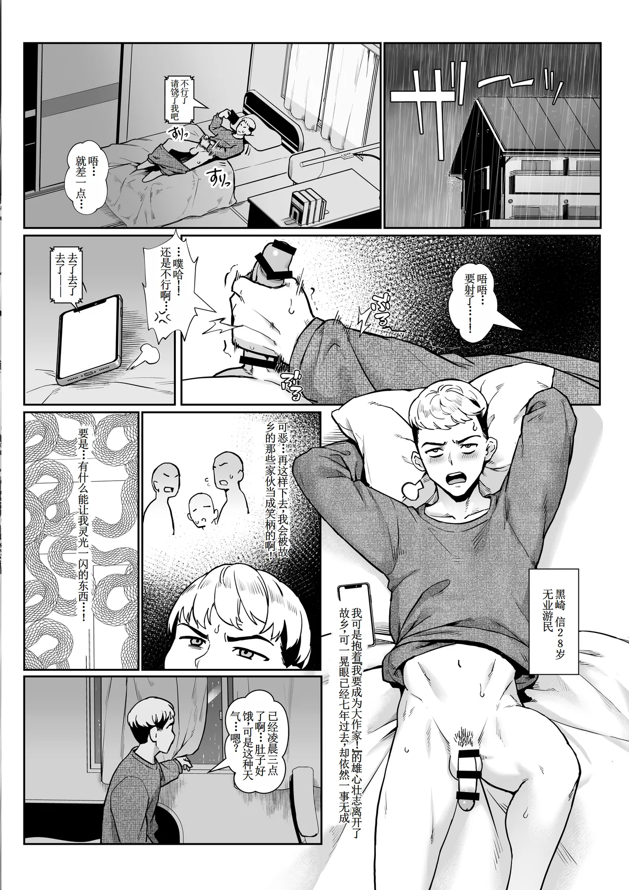 淫乱少年外传 v2 【古月个人汉化】 page 3 full