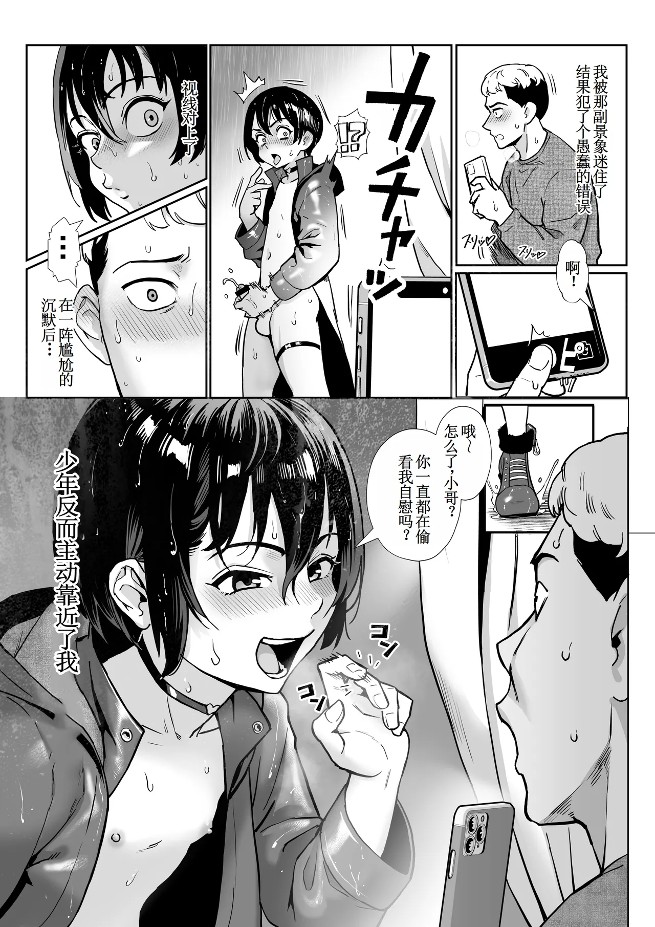 淫乱少年外传 v2 【古月个人汉化】 page 8 full