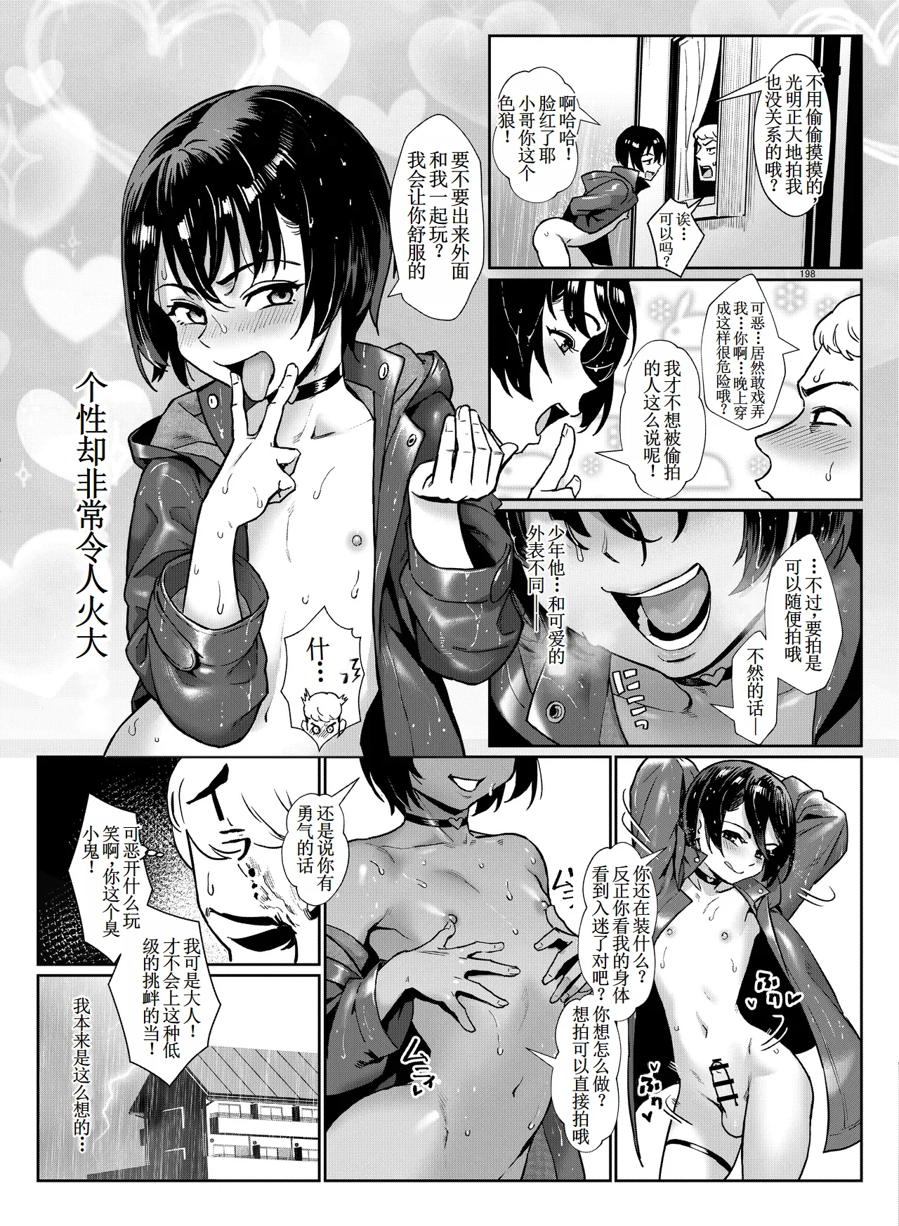 淫乱少年外传 v2 【古月个人汉化】 page 9 full