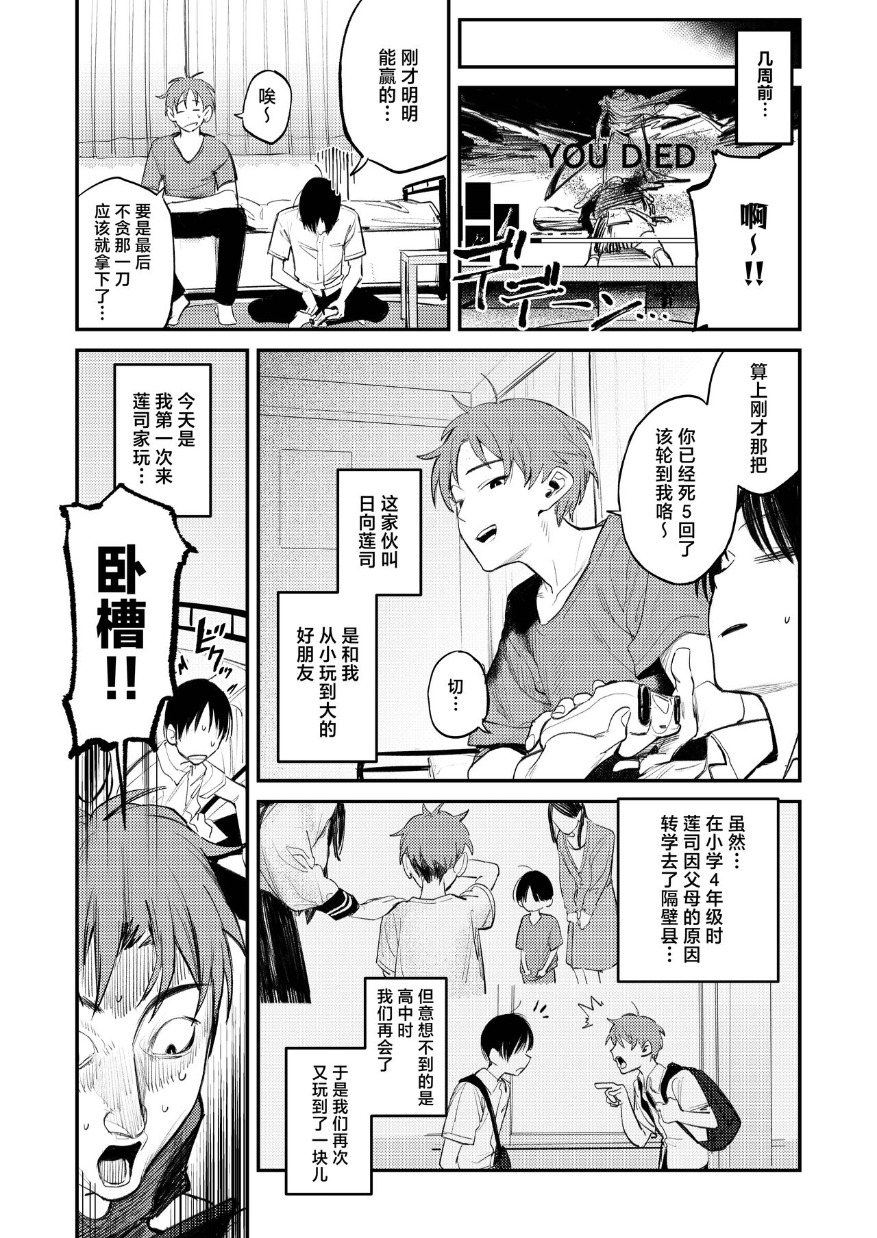 Mamono no Heya ~6 nen-buri ni Saikai shitara Hikikomori NEET ni Natteita Shinyuu no Onee-san ni Semararete Seieki o Shiboritorareru Hanashi | 魔物栖息之所 时隔6年再会被已经变成家里蹲的朋友的姐姐要挟然后被榨取精液的故事 page 5 full