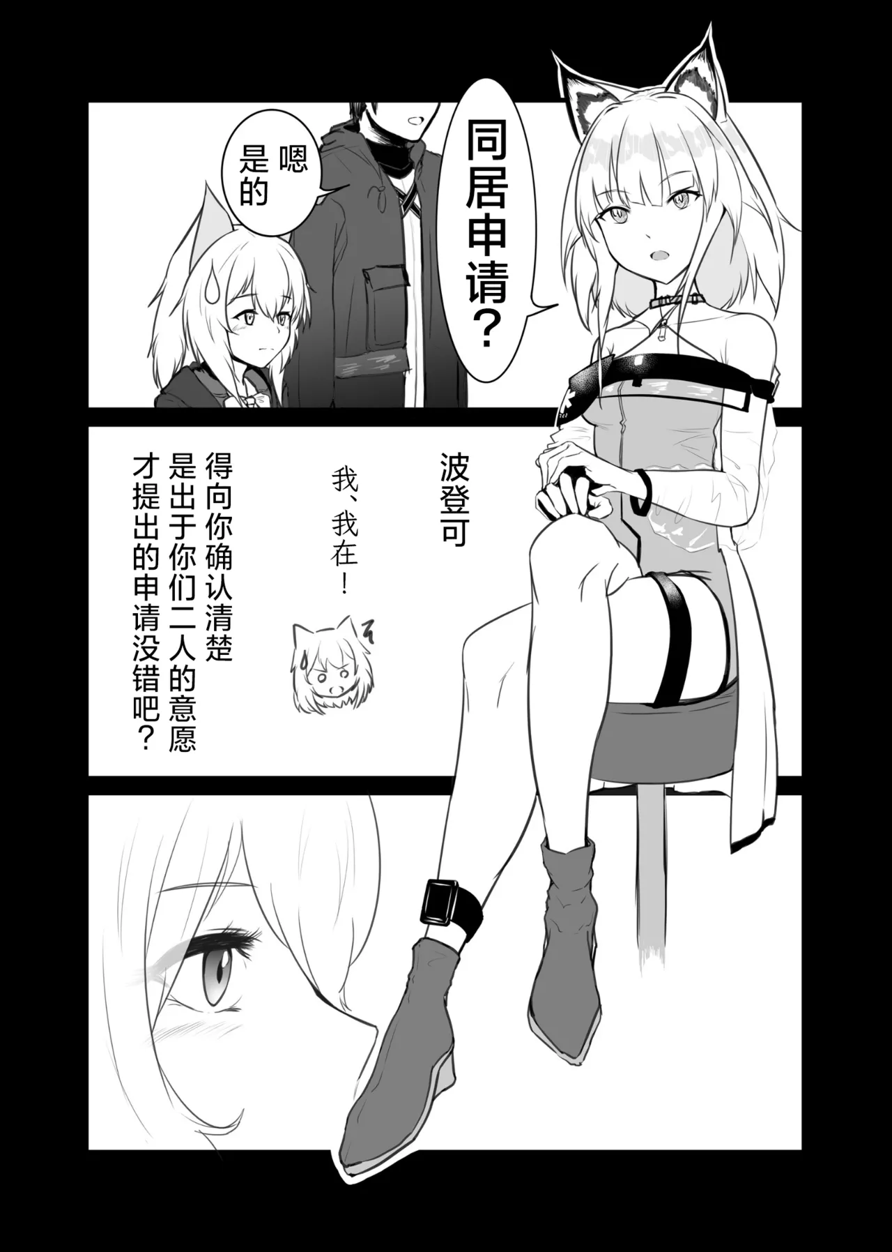 Trajectory with Podenco Podenko MangaHon Soushuuhen  | Trajectory with Podenco 波登可漫画本总集篇 page 8 full