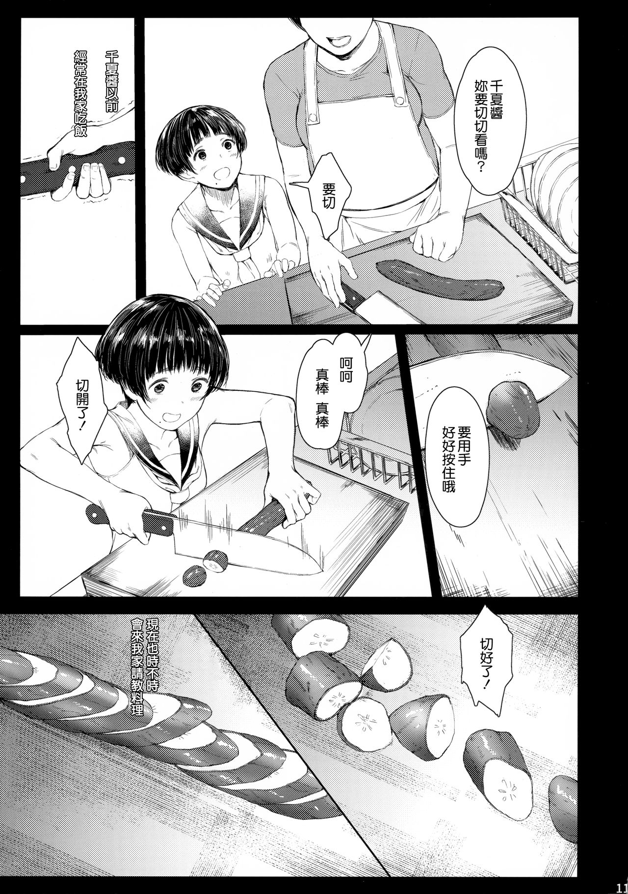 Tonari no Chinatsu-chan R 02 page 10 full