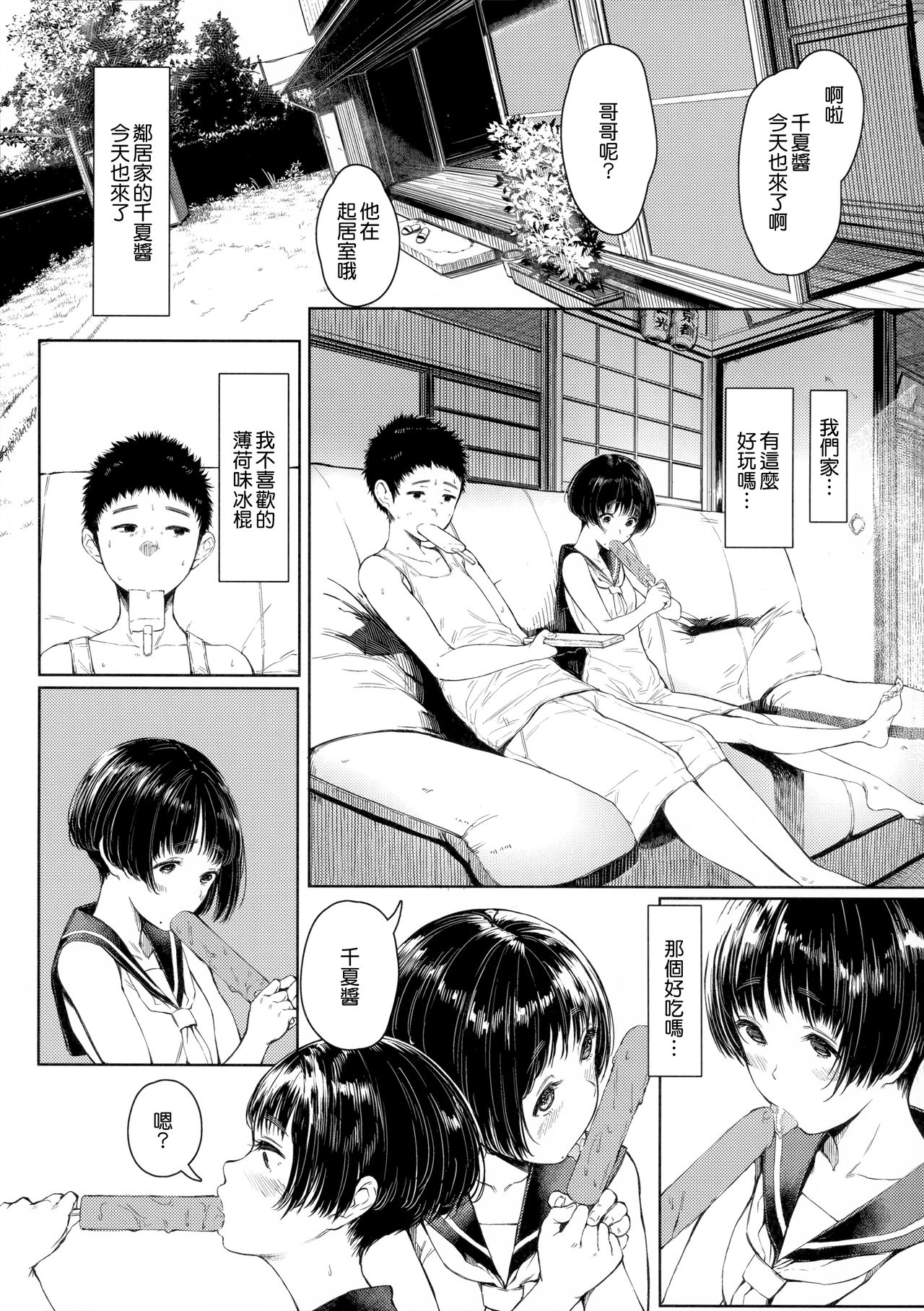 Tonari no Chinatsu-chan R 02 page 4 full