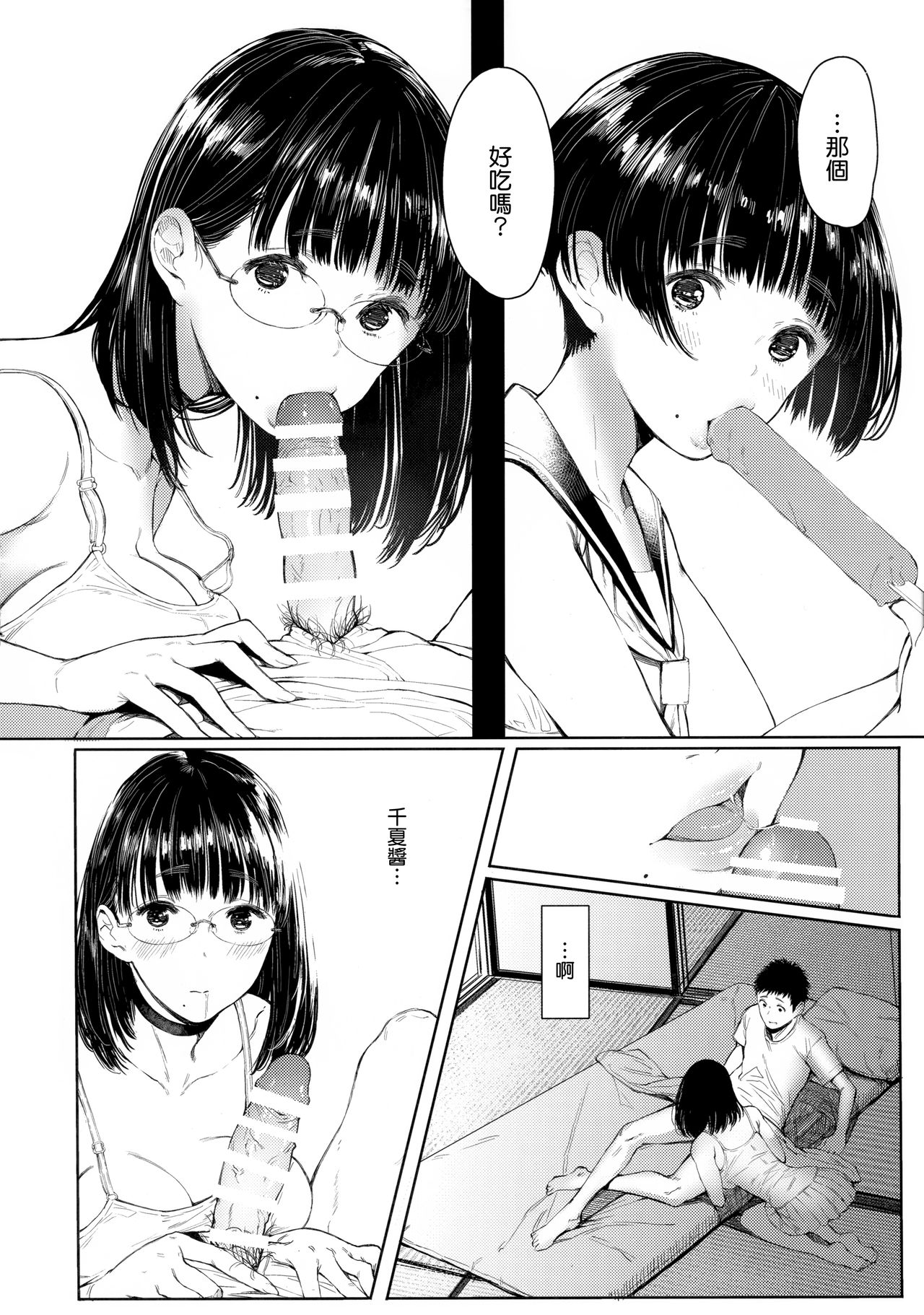 Tonari no Chinatsu-chan R 02 page 5 full